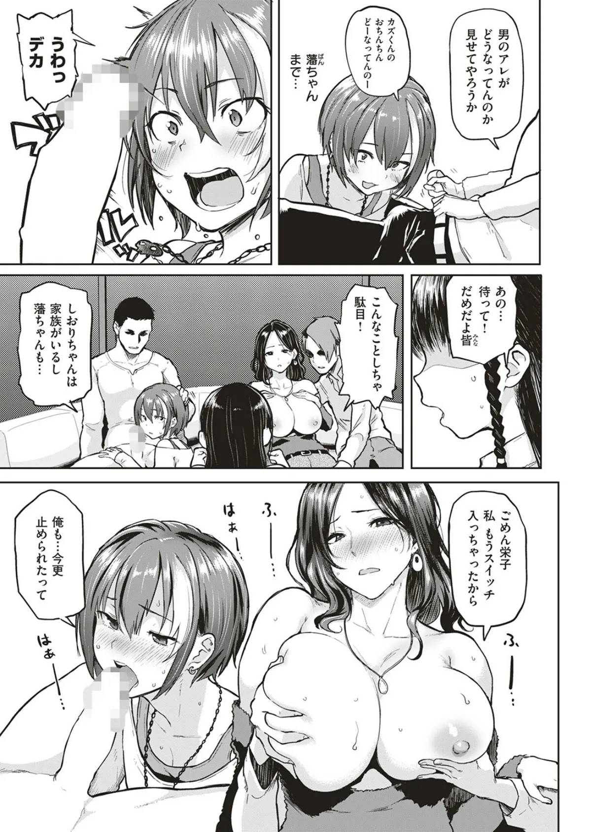 COMIC失楽天 2017年2月号 8ページ