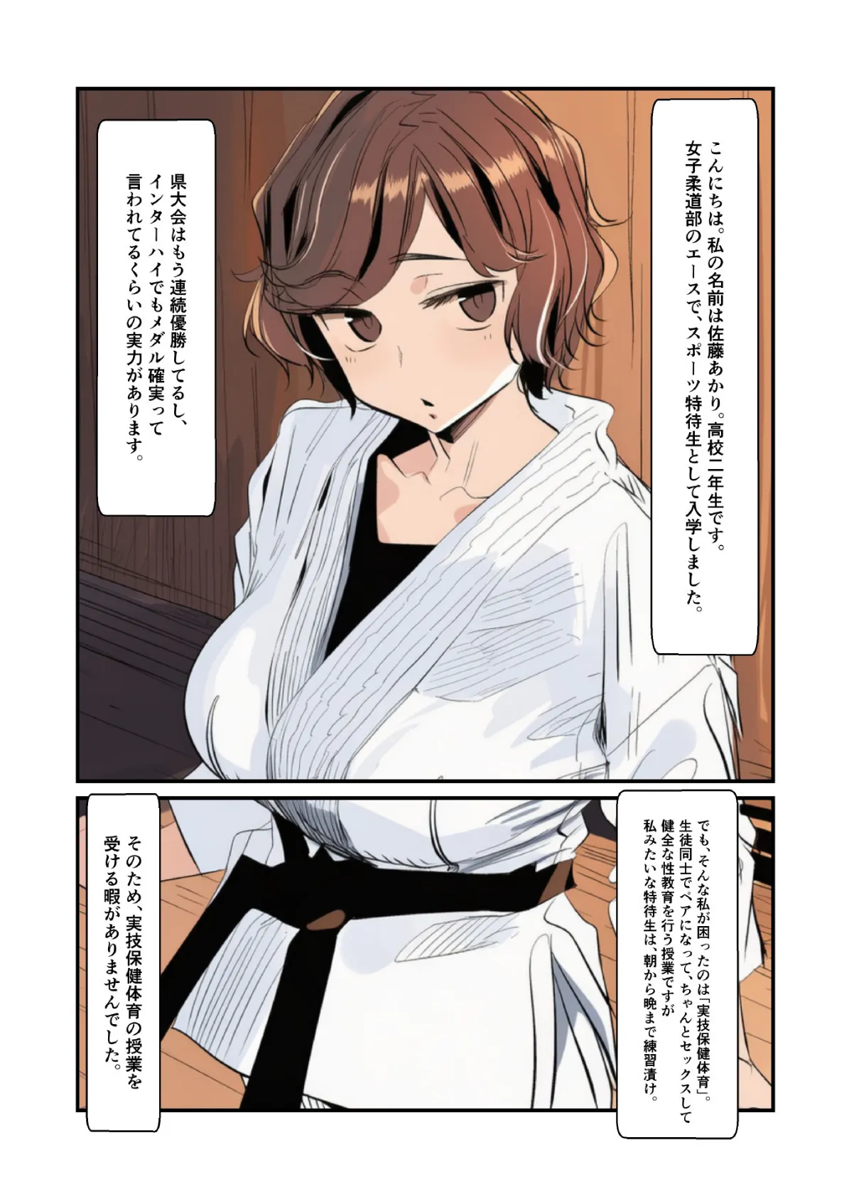 実技保健体育5 3ページ