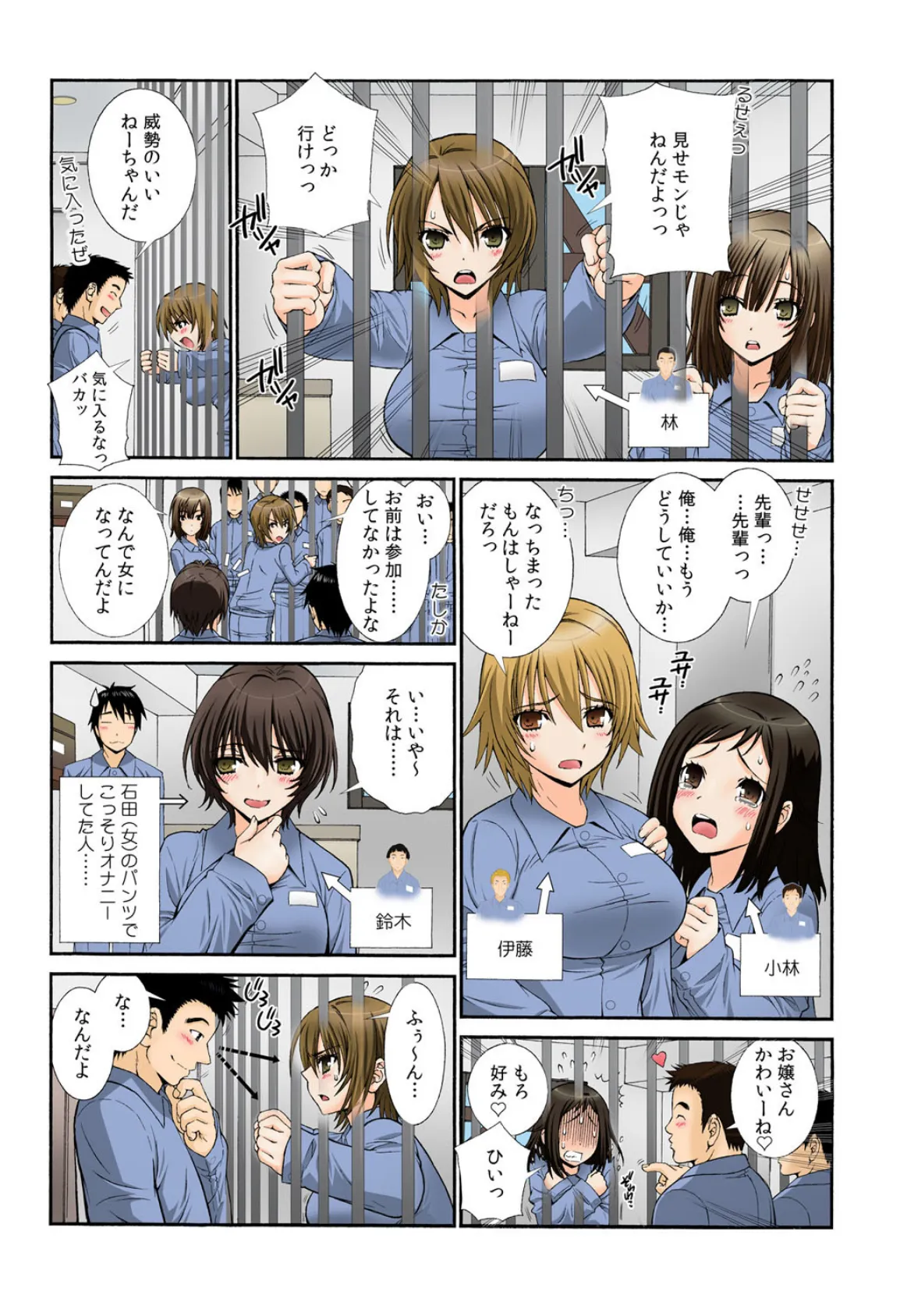 女体化プリズン〜突然女になった90％の囚人たち〜【フルカラー】 （2） 3ページ