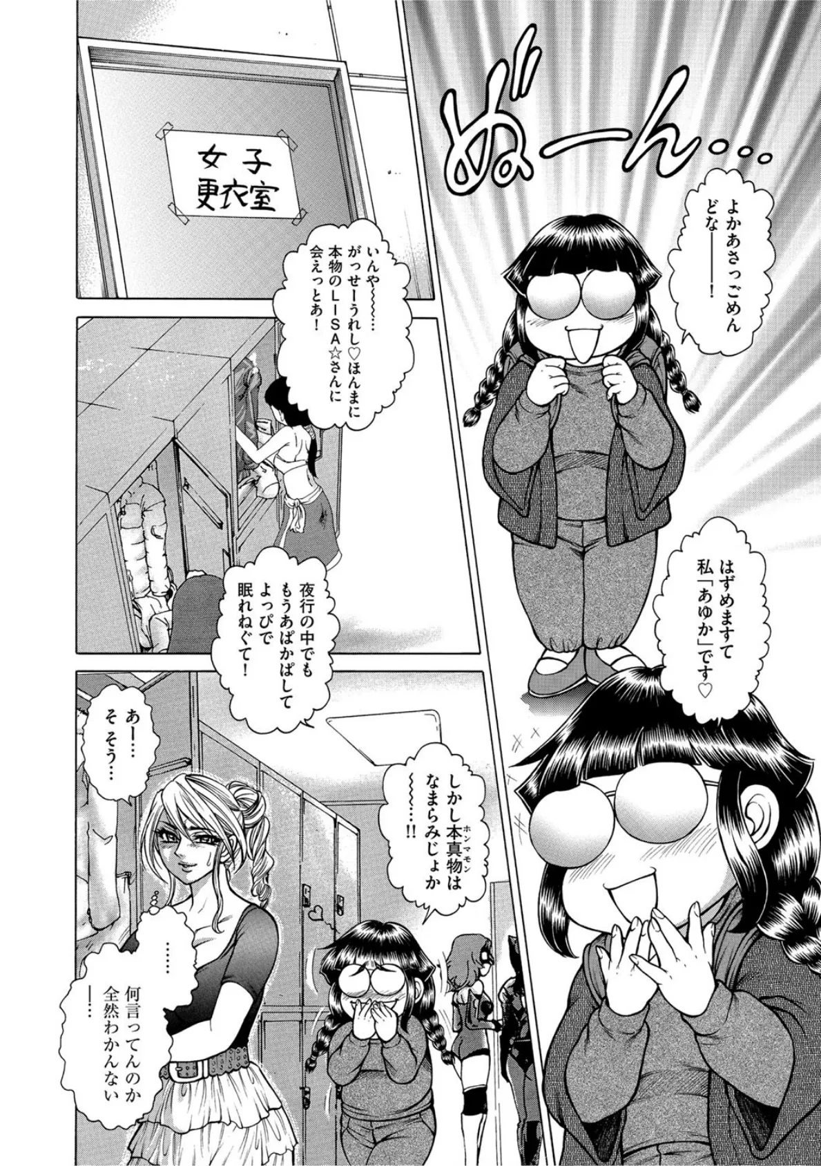 ワークファッカー 〜淫虐コスプレイヤー〜 4ページ