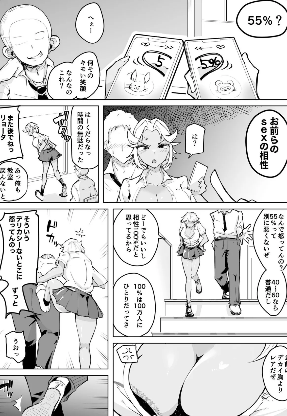 【18禁】SEX相性診断アプリで100％マッチング〜淫乱黒ギャルは彼氏より相性のイイ相手とハメまくり〜 7ページ