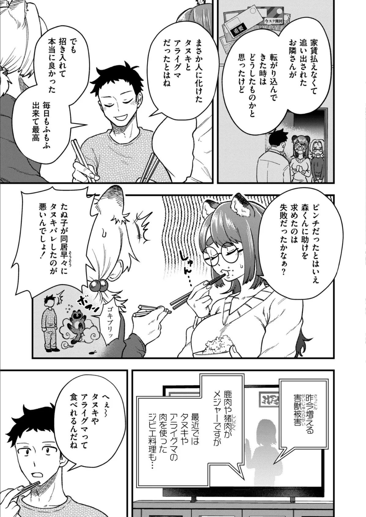 私を食べないで！ 3ページ