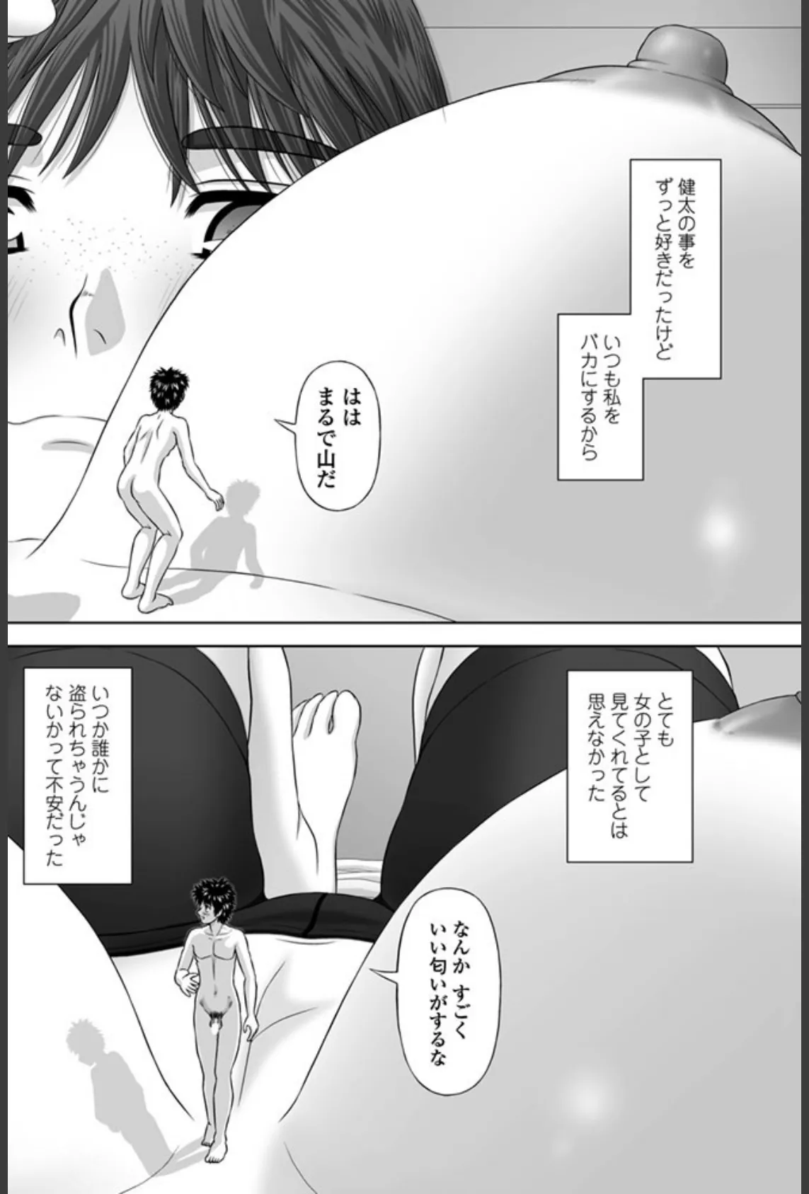 続おまじない 4ページ