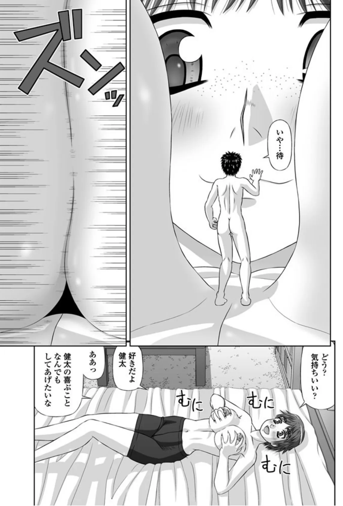 続おまじない 7ページ