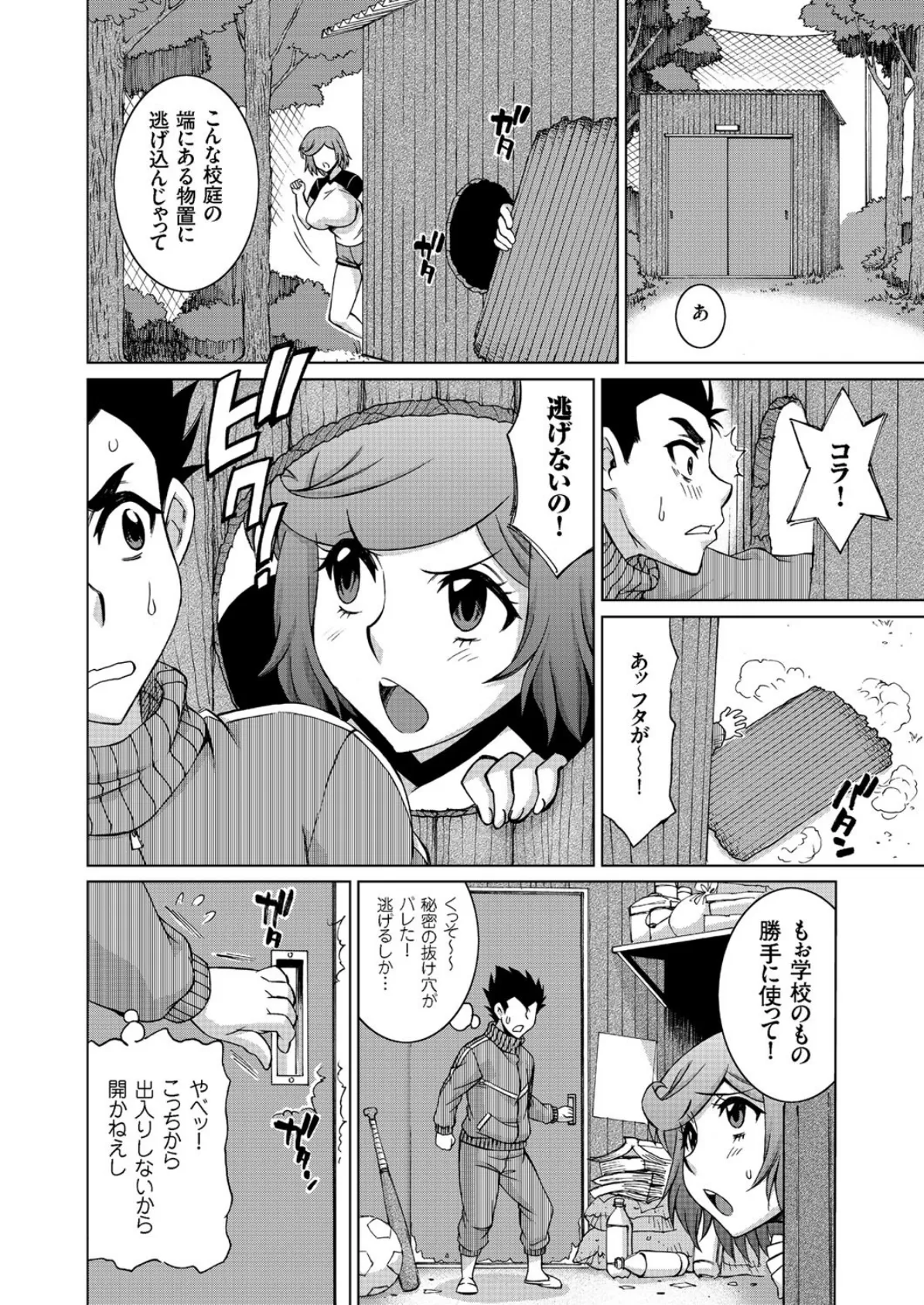 おっぱい先生禁断の性教育（3） 2ページ