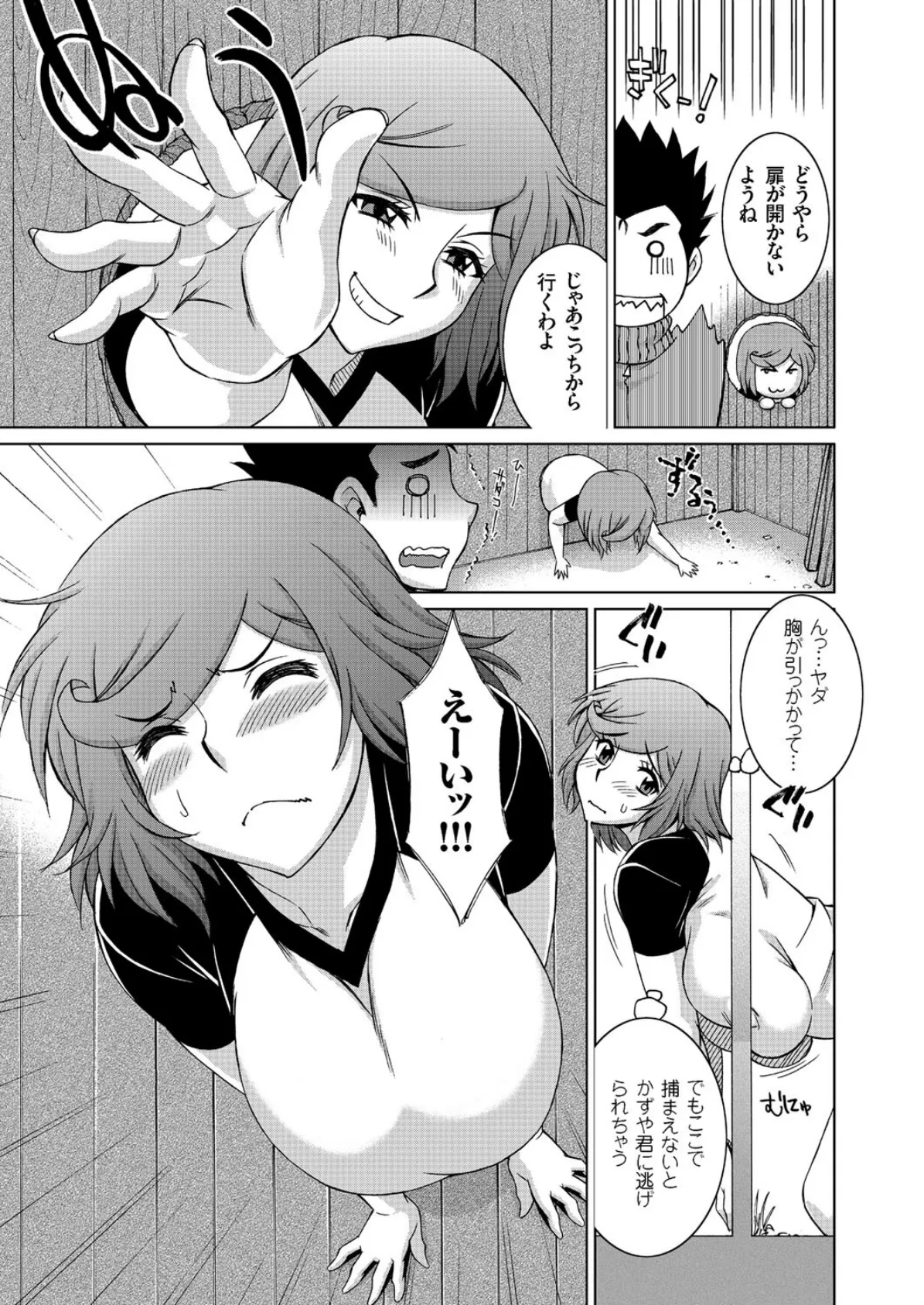 おっぱい先生禁断の性教育（3） 3ページ