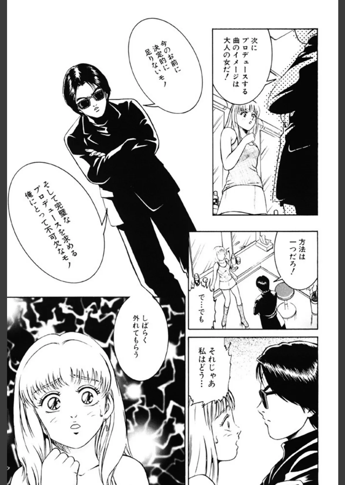 現代淫乱事情 6ページ