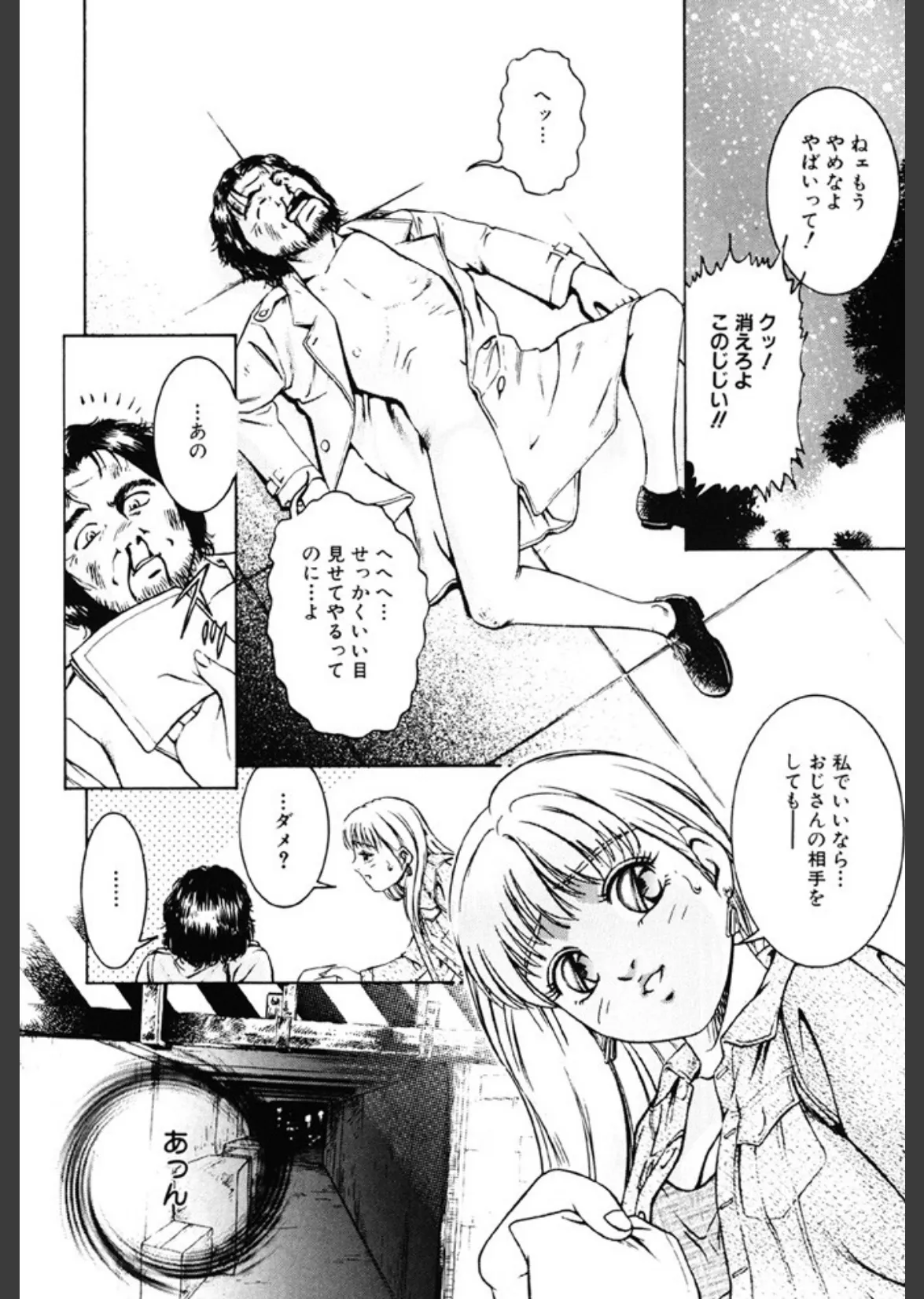 現代淫乱事情 9ページ