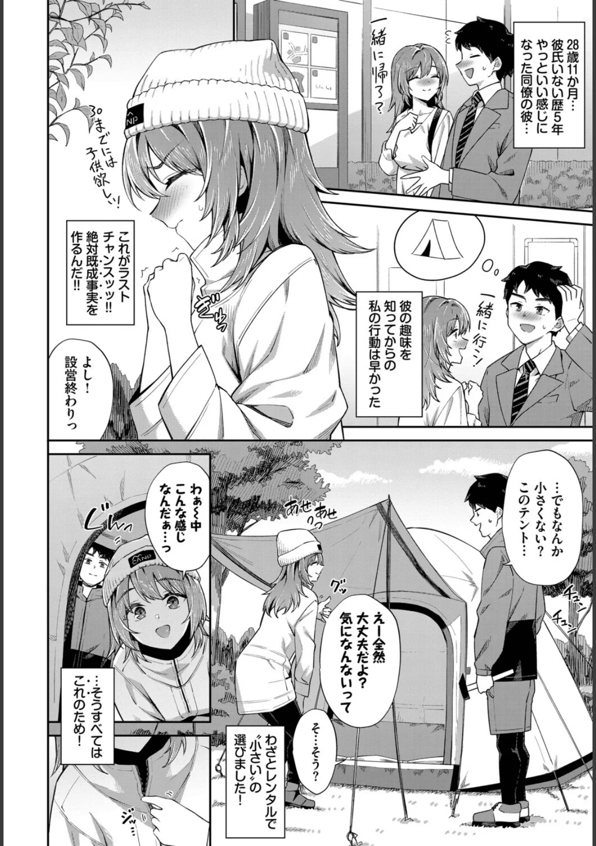 COMIC BAVEL SPECIAL COLLECTION（コミックバベル スペシャルコレクション）VOL78 8ページ