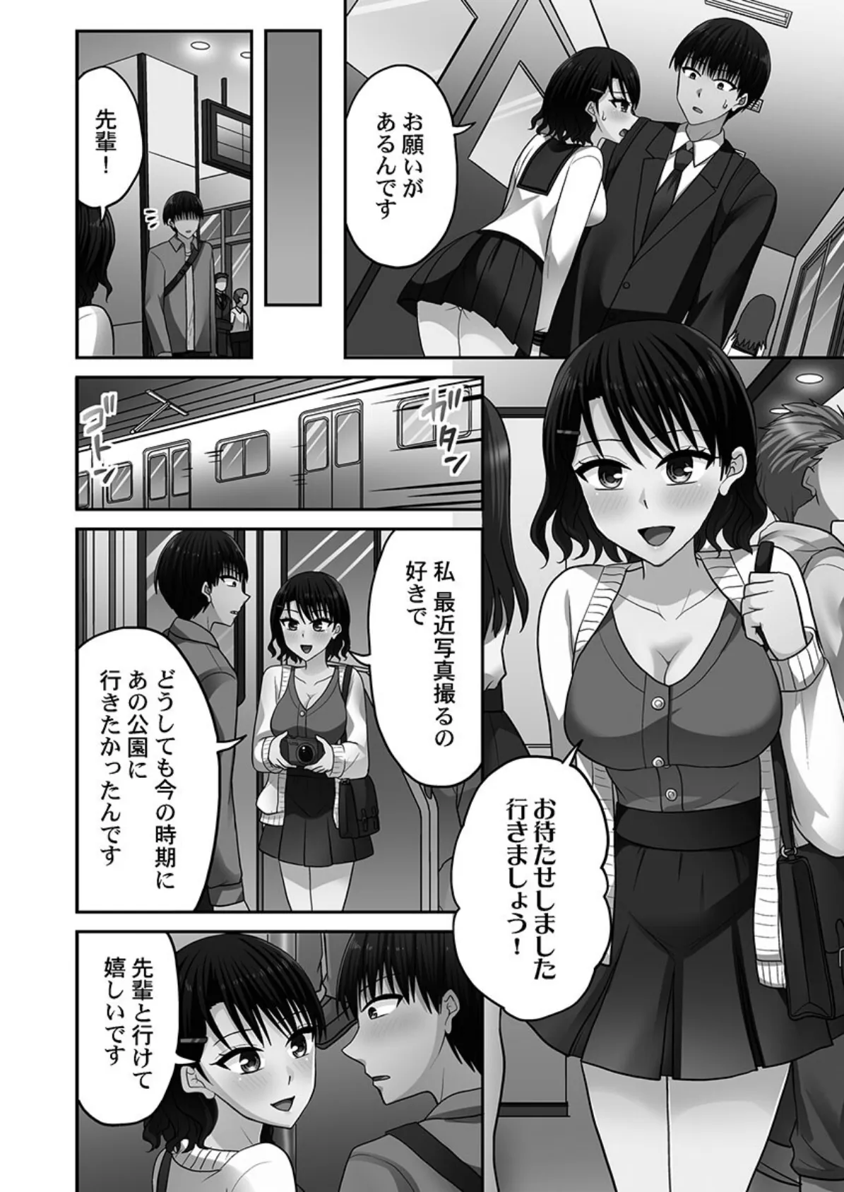 パコりすぺくとっ☆【FANZA限定】8【デジタル特装版】 4ページ