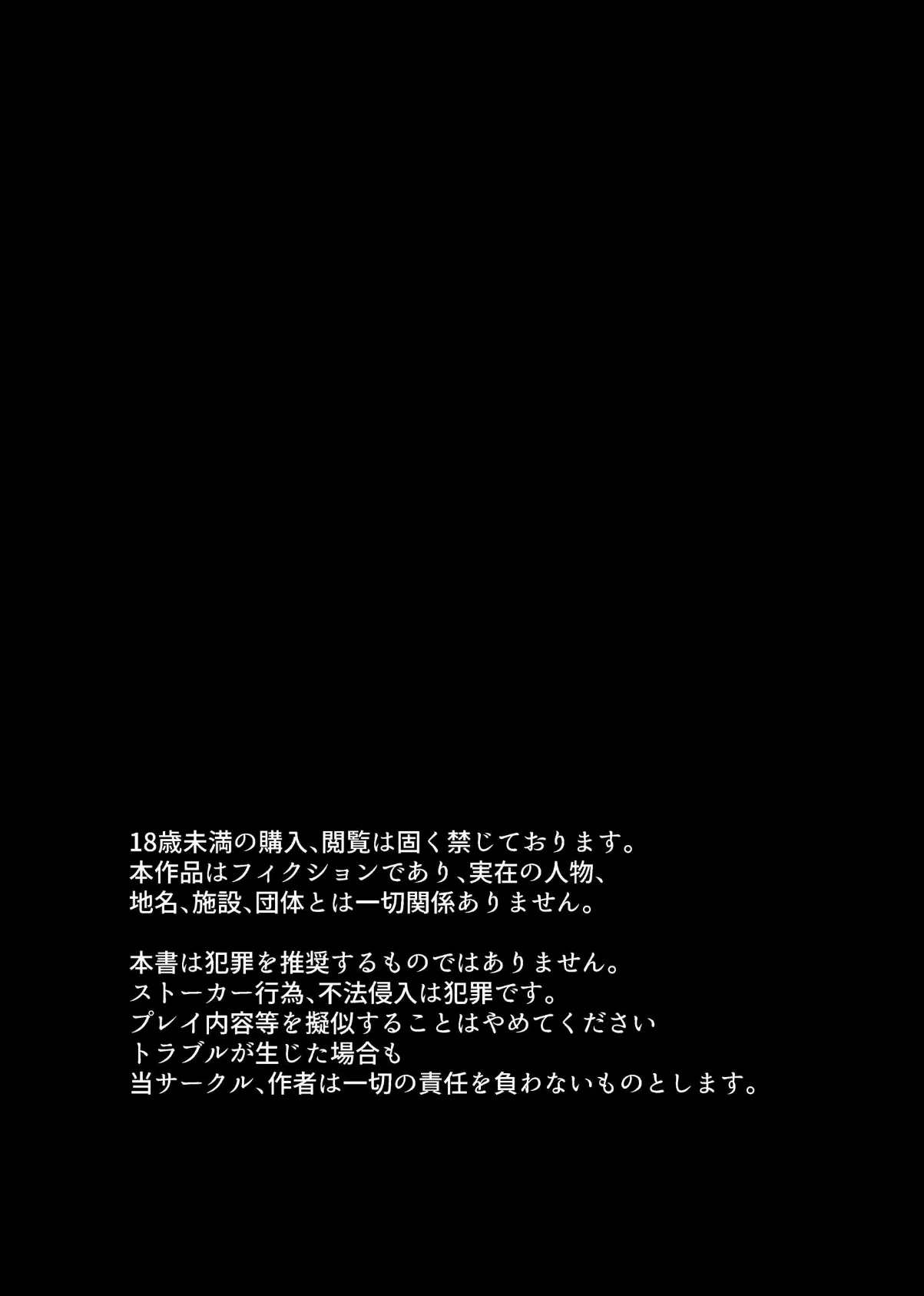 僕は推しに犯●れる 崖っぷちアイドルにガチ恋した末路 3ページ