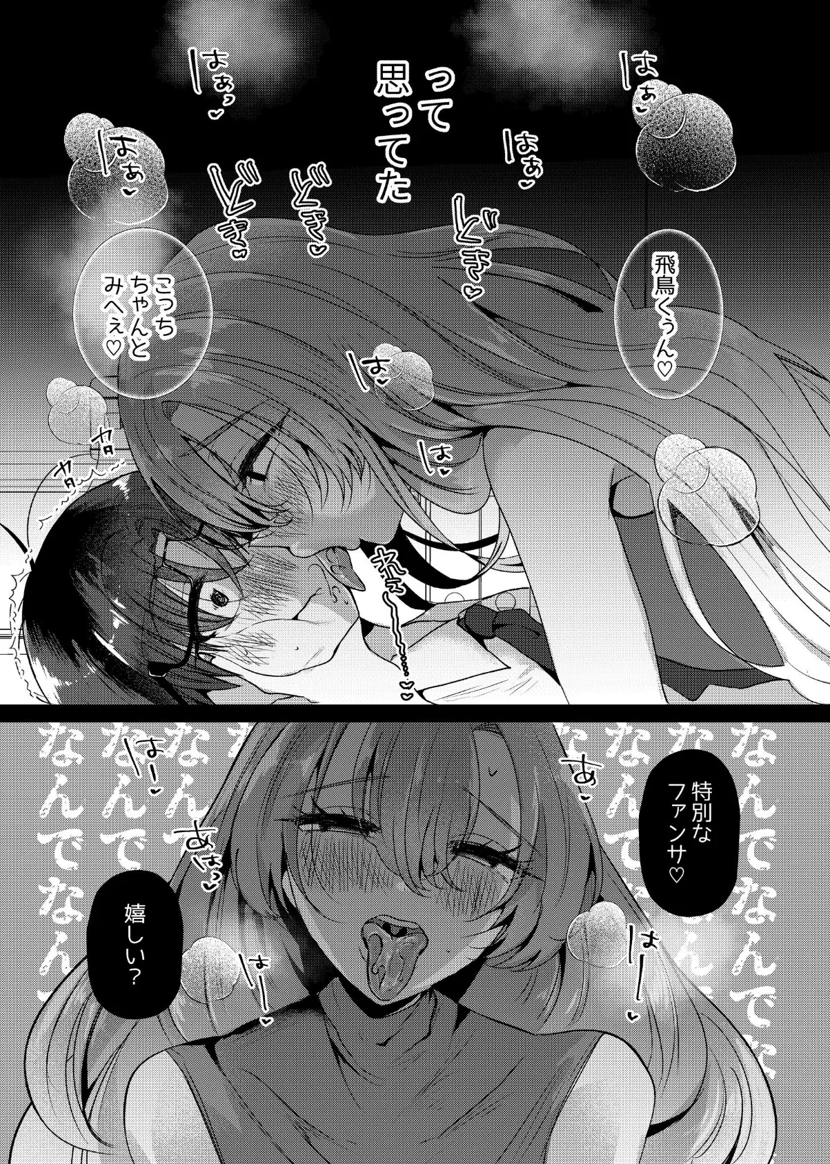 僕は推しに犯●れる 崖っぷちアイドルにガチ恋した末路 8ページ