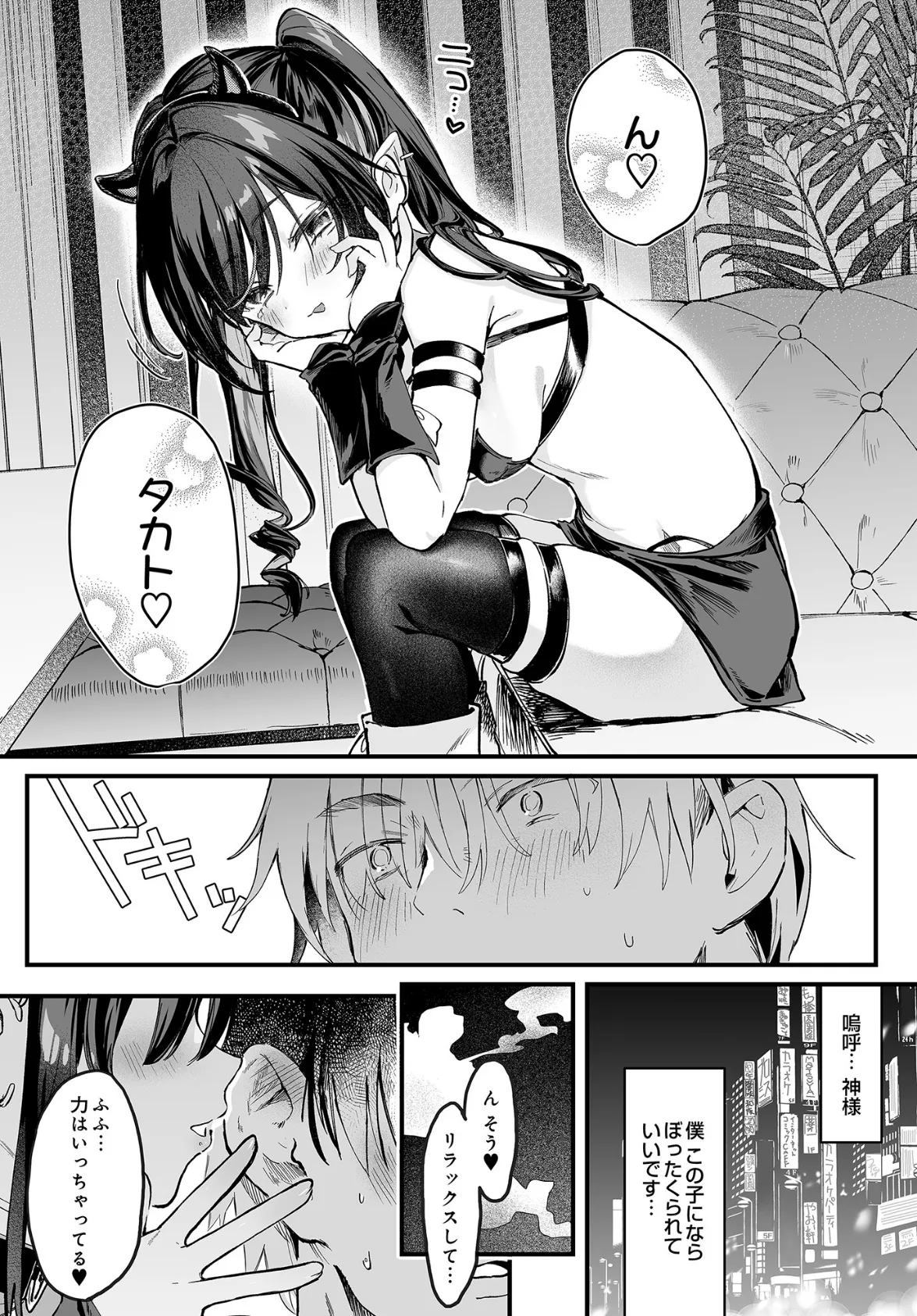 COMIC Luxuria Vol.03 10ページ