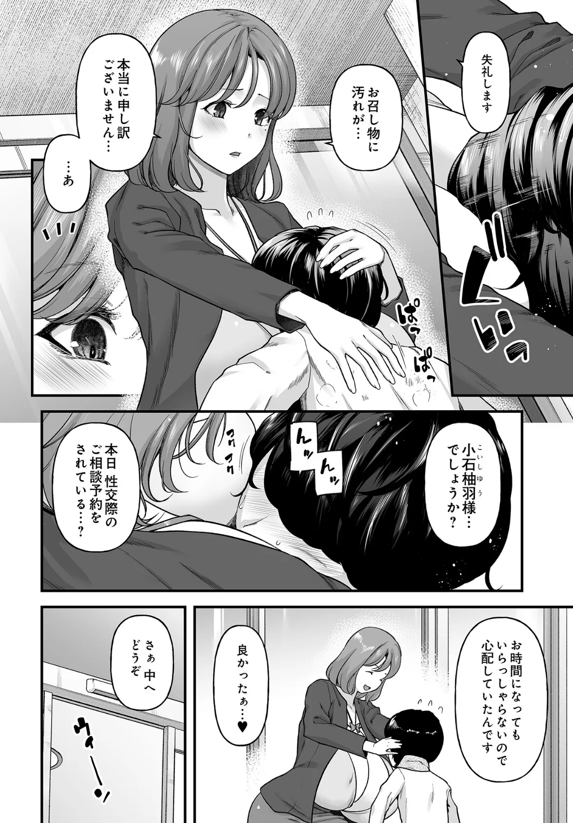 COMIC Luxuria Vol.03 110ページ