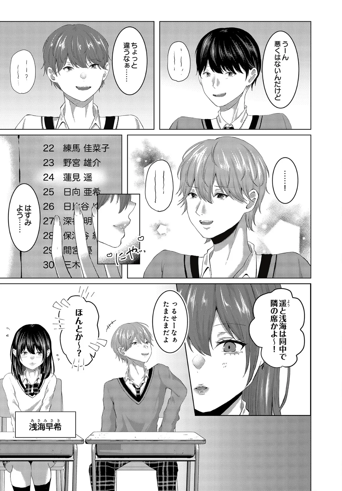 COMIC Luxuria Vol.03 23ページ