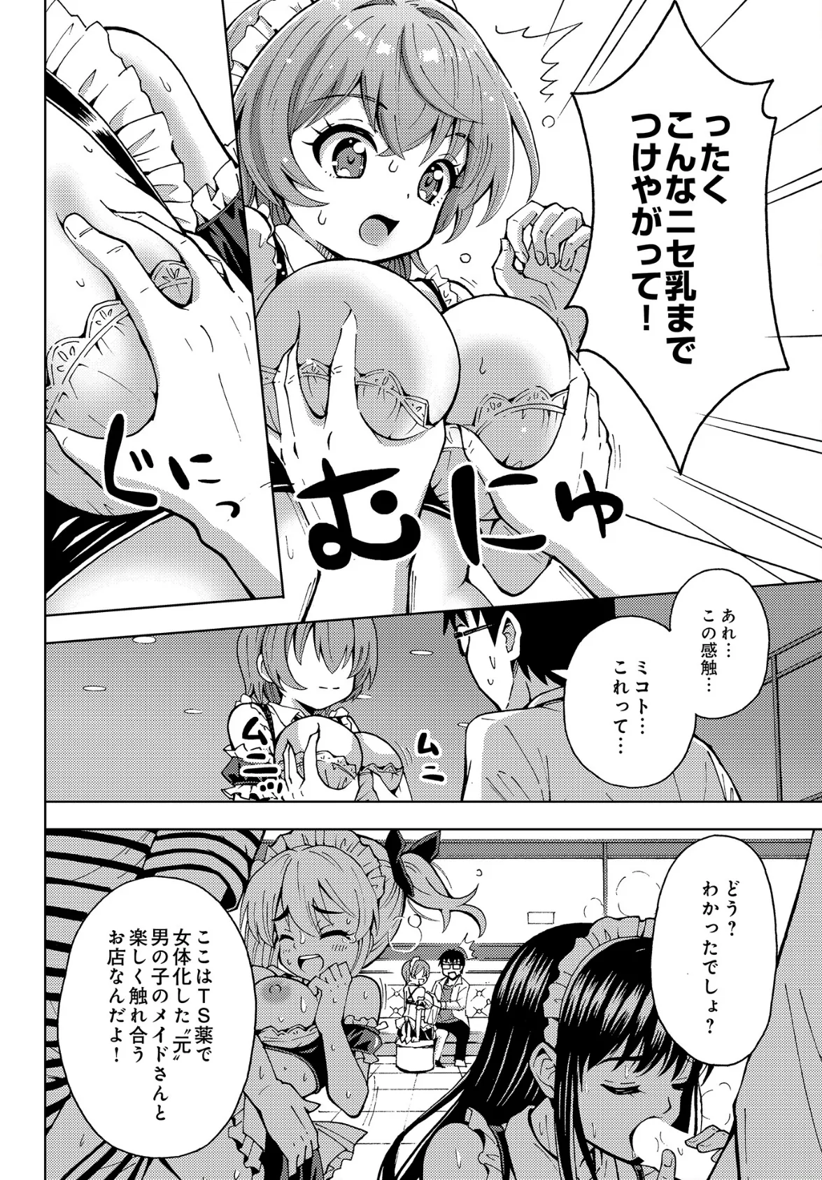 COMIC Luxuria Vol.03 60ページ