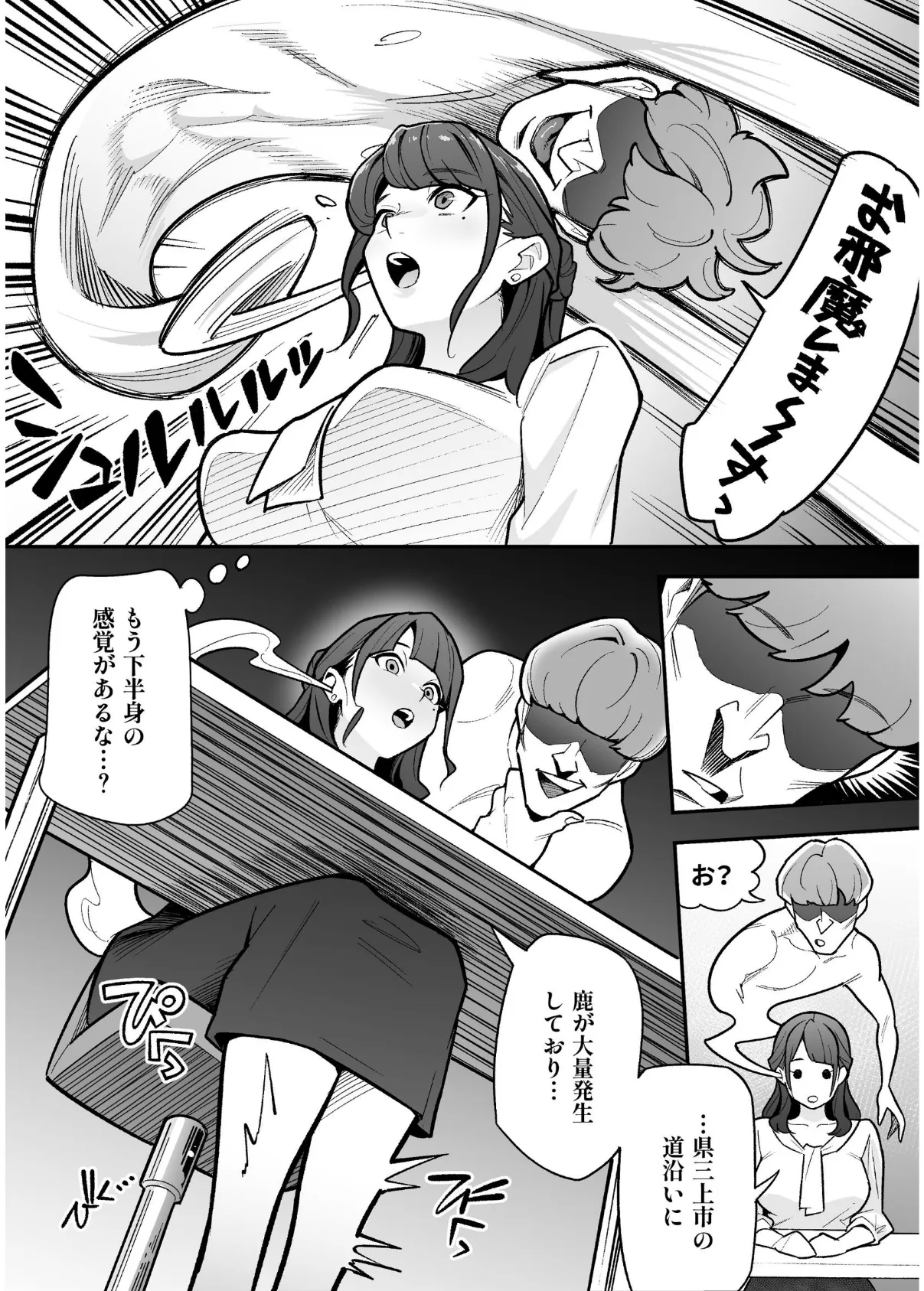 局アナのあの子を乗っ取った俺 〜画面の向こうにあった極上ボディを好き放題する話〜 5ページ