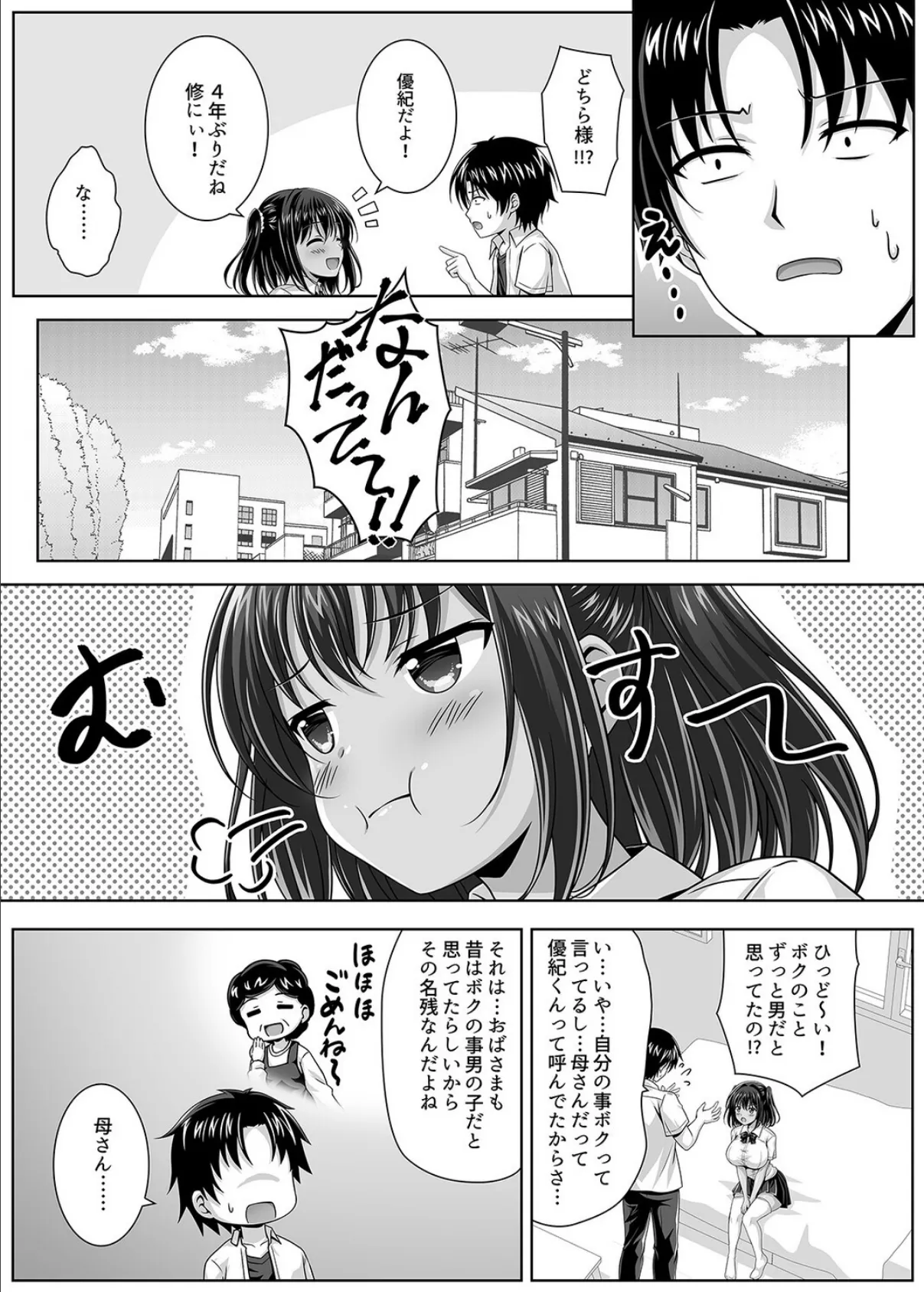 育ち盛りなボクっ娘幼馴染と甘々えっちな一週間（1） 5ページ