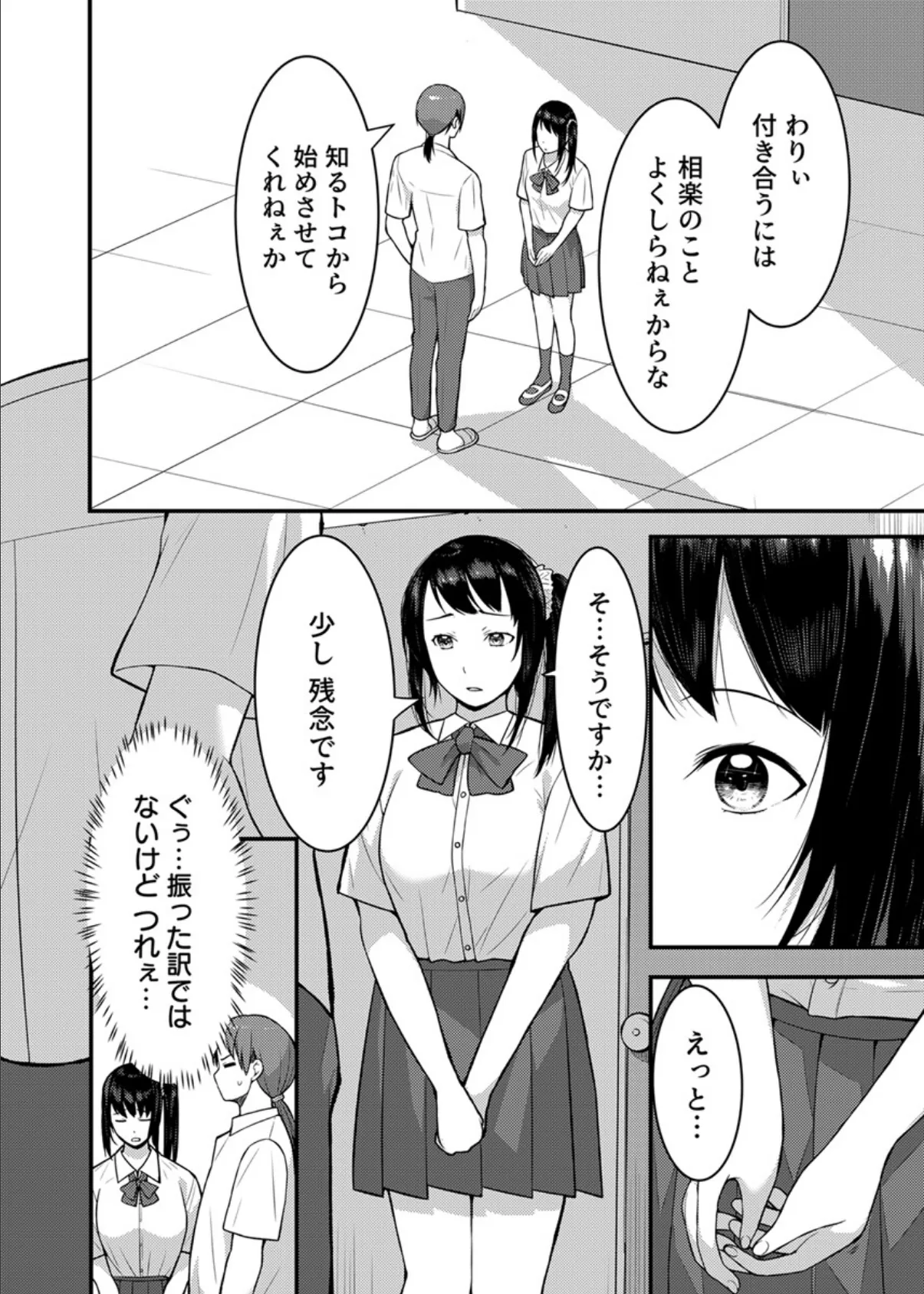 家では発情ママ、教室ではクールな担任 8巻 6ページ