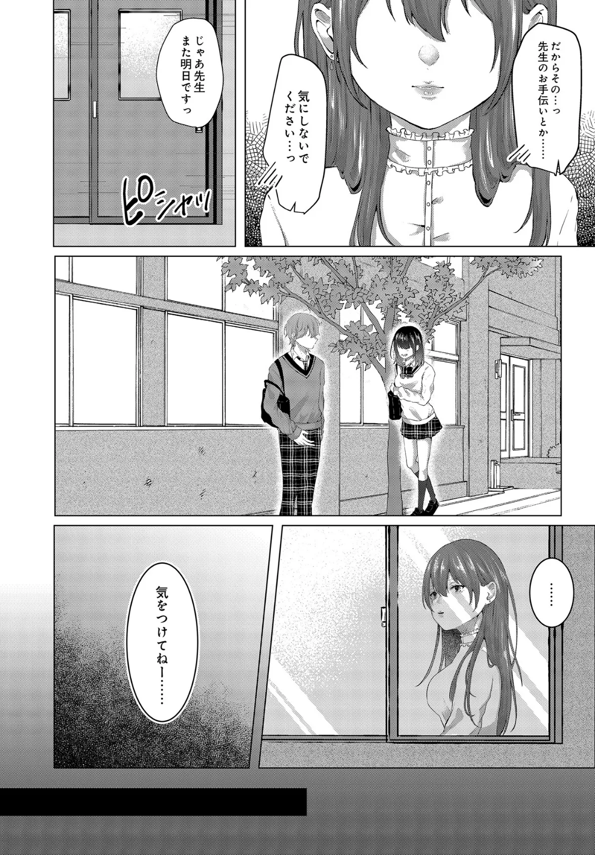 密事 -女教師の計画的逆NTR- 6ページ