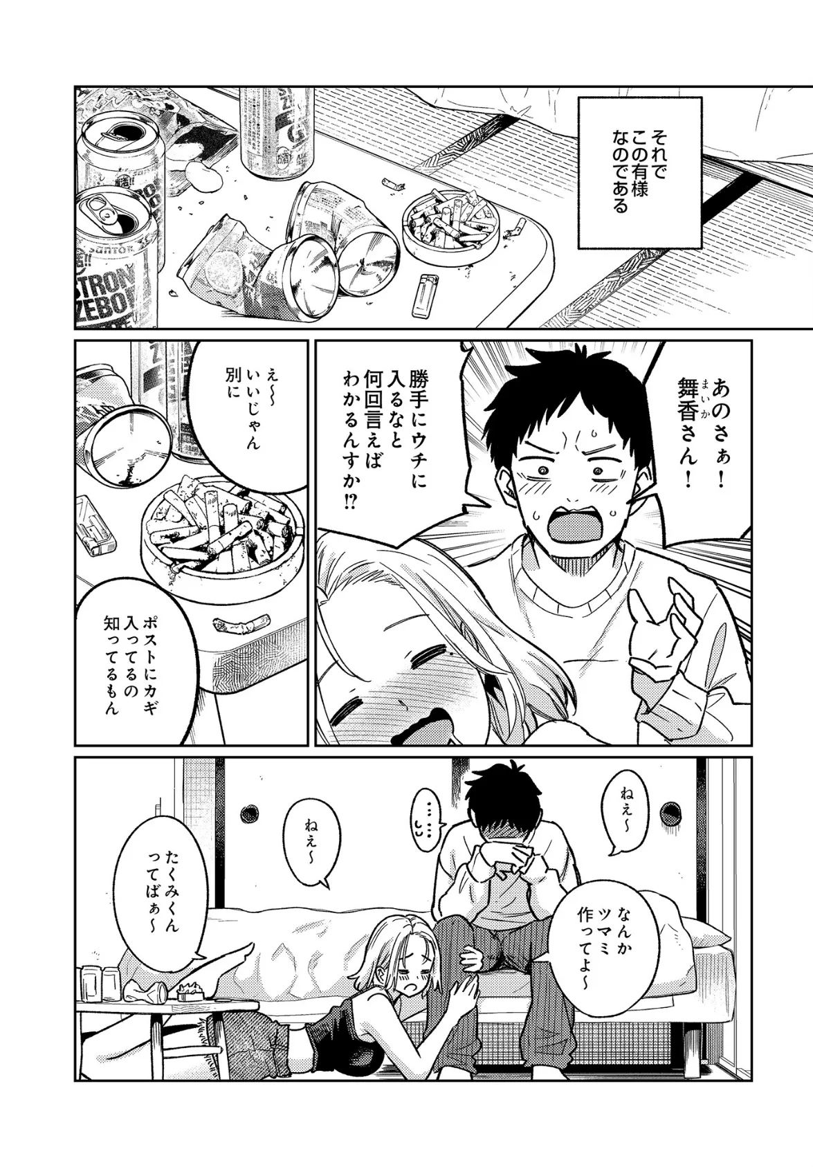 舞い込む香りは酒の味 4ページ