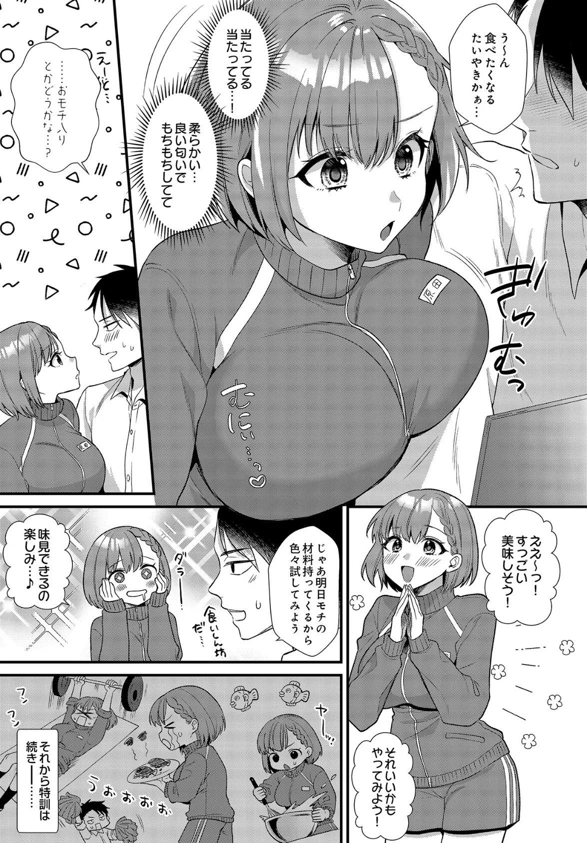 こはるの放課後マル秘特訓中 3ページ