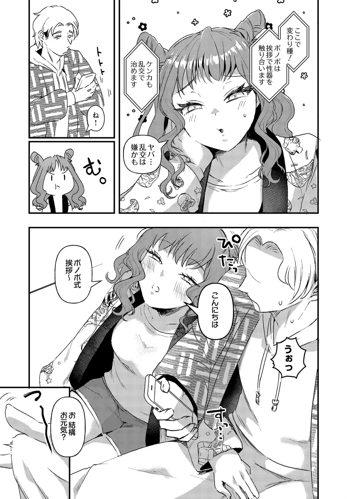 ケモノですもの！ 3ページ