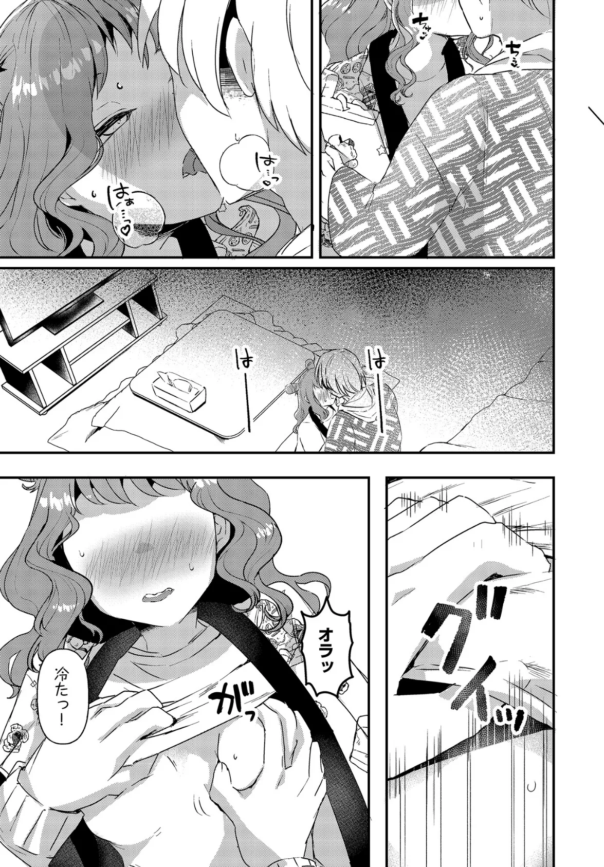 ケモノですもの！ 5ページ