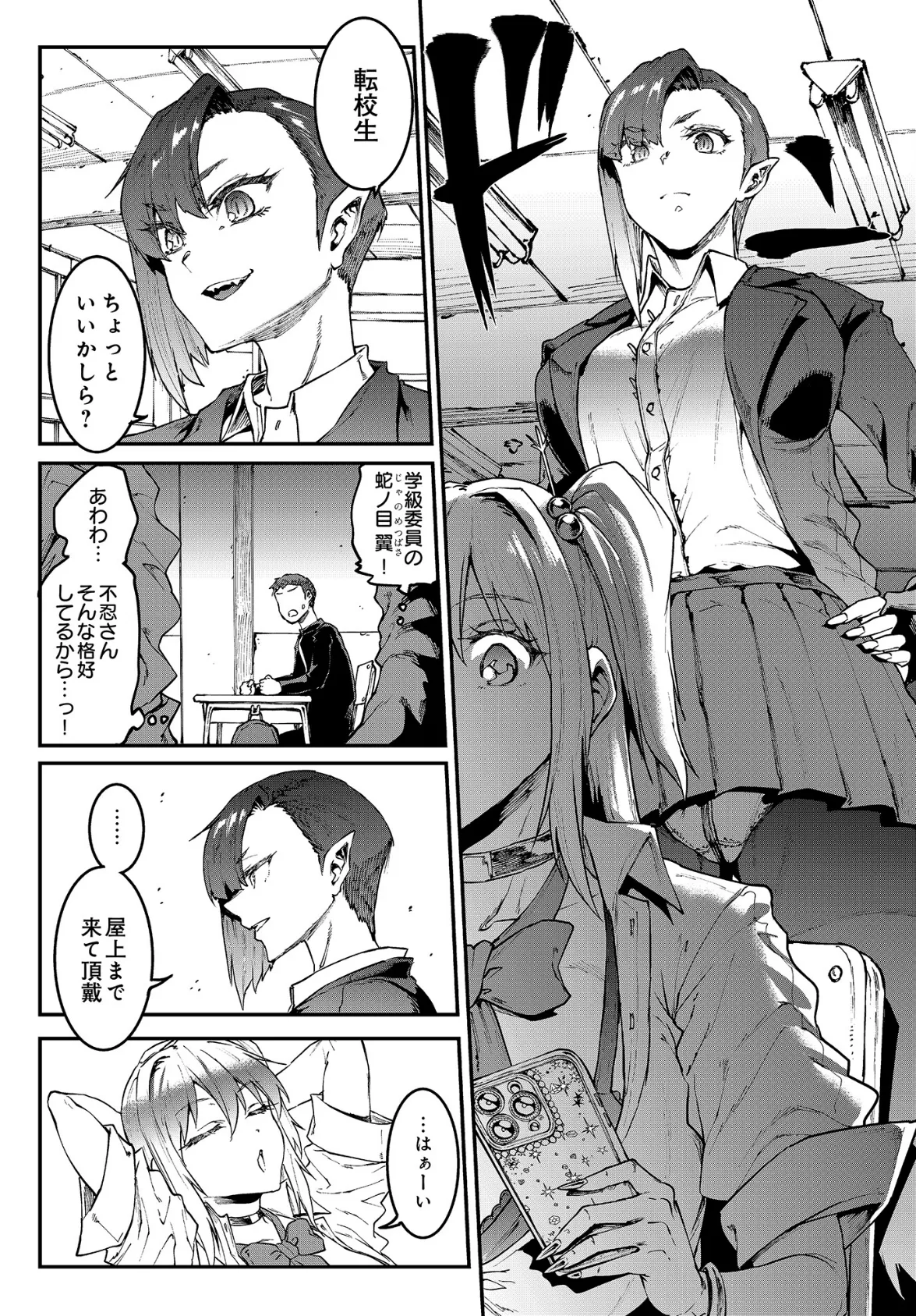 ギャル忍者 不忍メルは忍ばない 4ページ