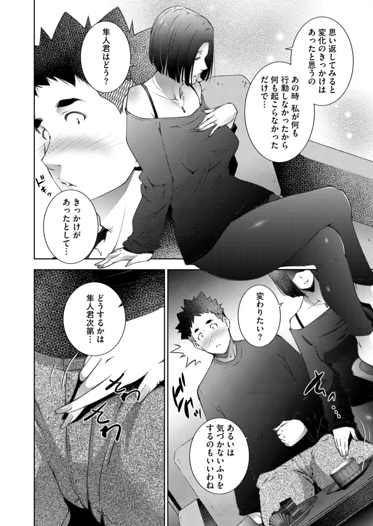 人妻たちは童貞を狩りたい vol.01 4ページ