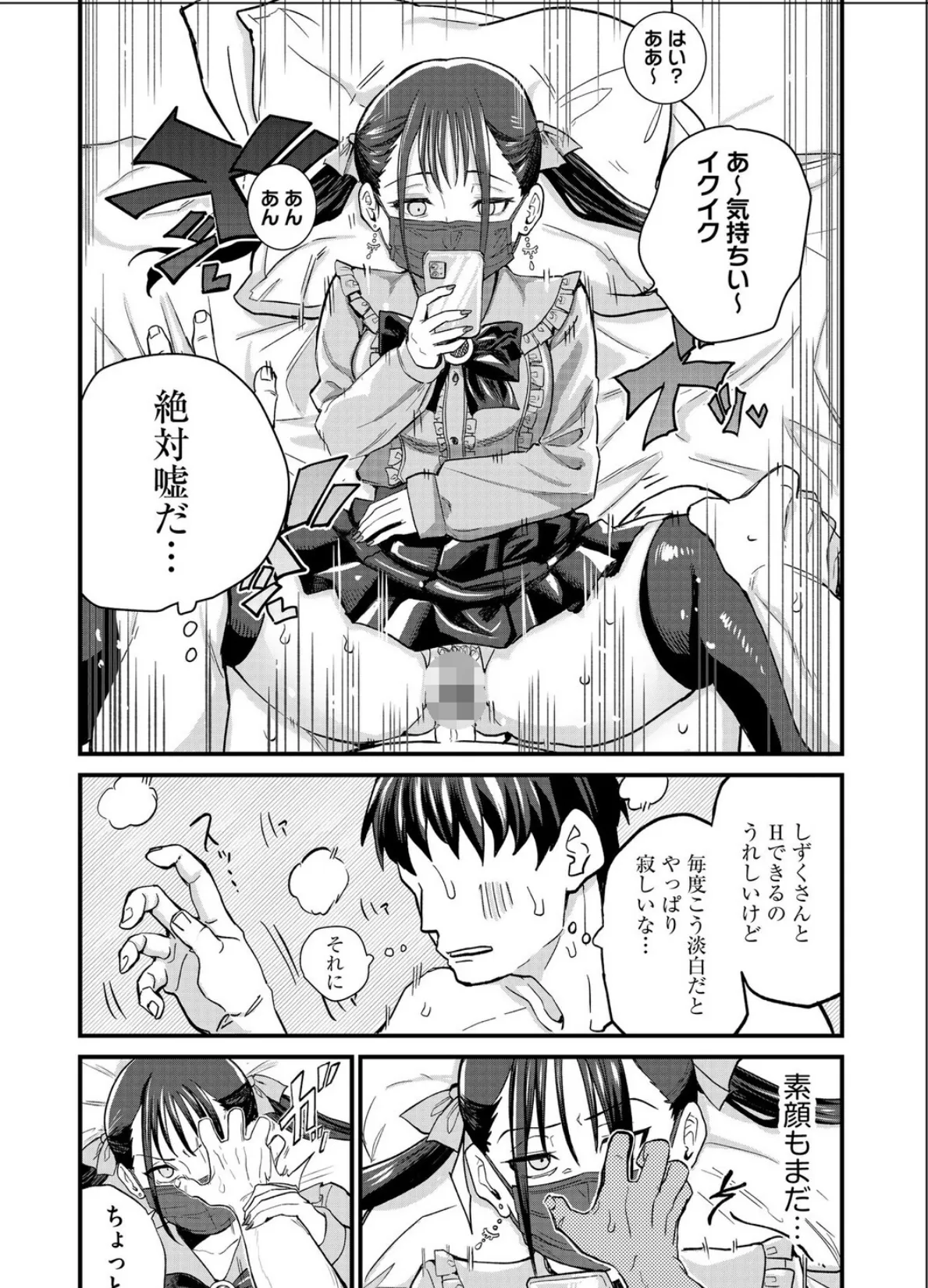 21歳地雷系・生外・ホ別3 〜マスクは絶対外さないので、それでも許容できる方のみ募〜【第1話】 4ページ