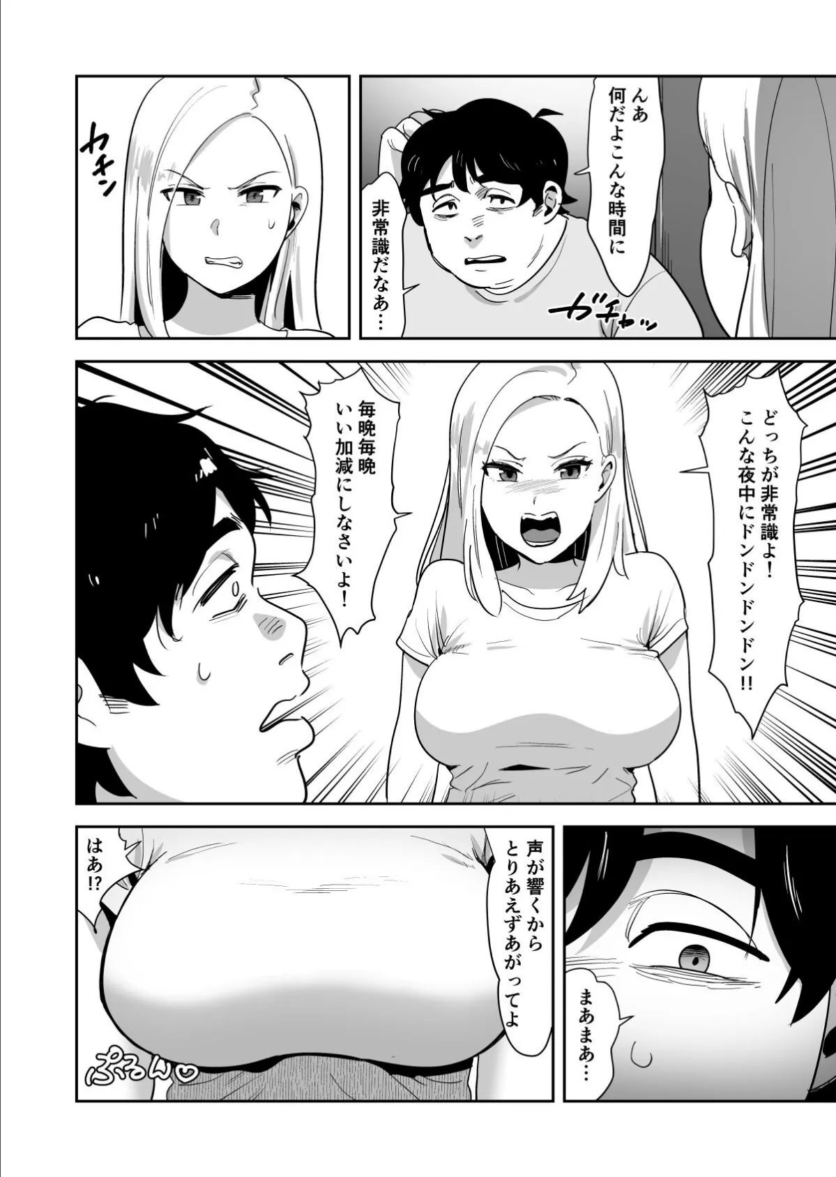 【18禁】母乳ママは逆らえない〜子供と暮らしを守るため大家の息子の言いなりエッチ〜【合本版】 7ページ