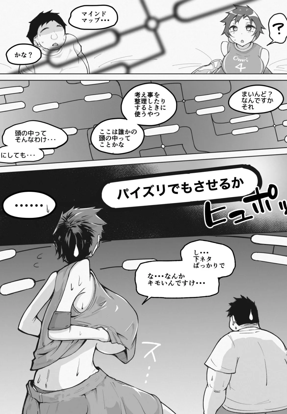 【18禁】巨乳ボーイッシュJKの理不尽エッチ〜初対面の相手と即ハメSEX〜 6ページ