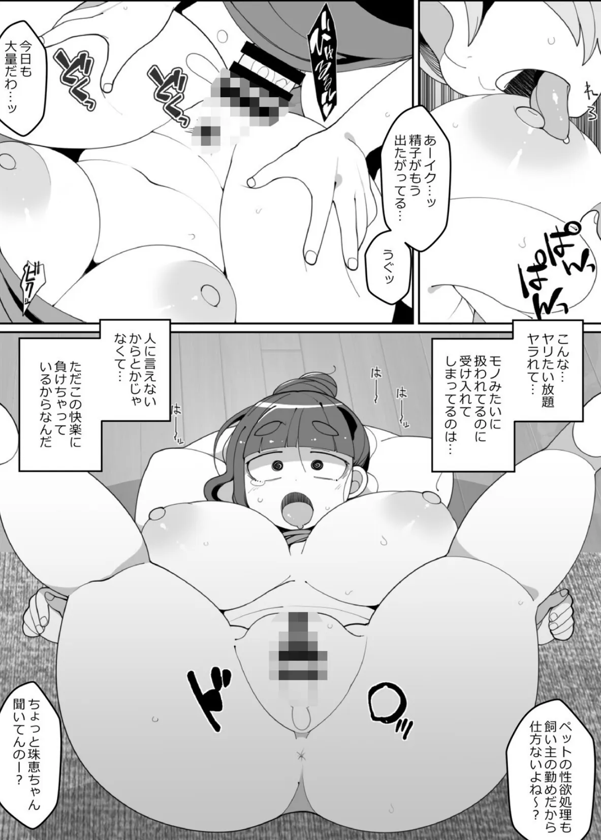 飼い犬に妻ヤられる 8ページ