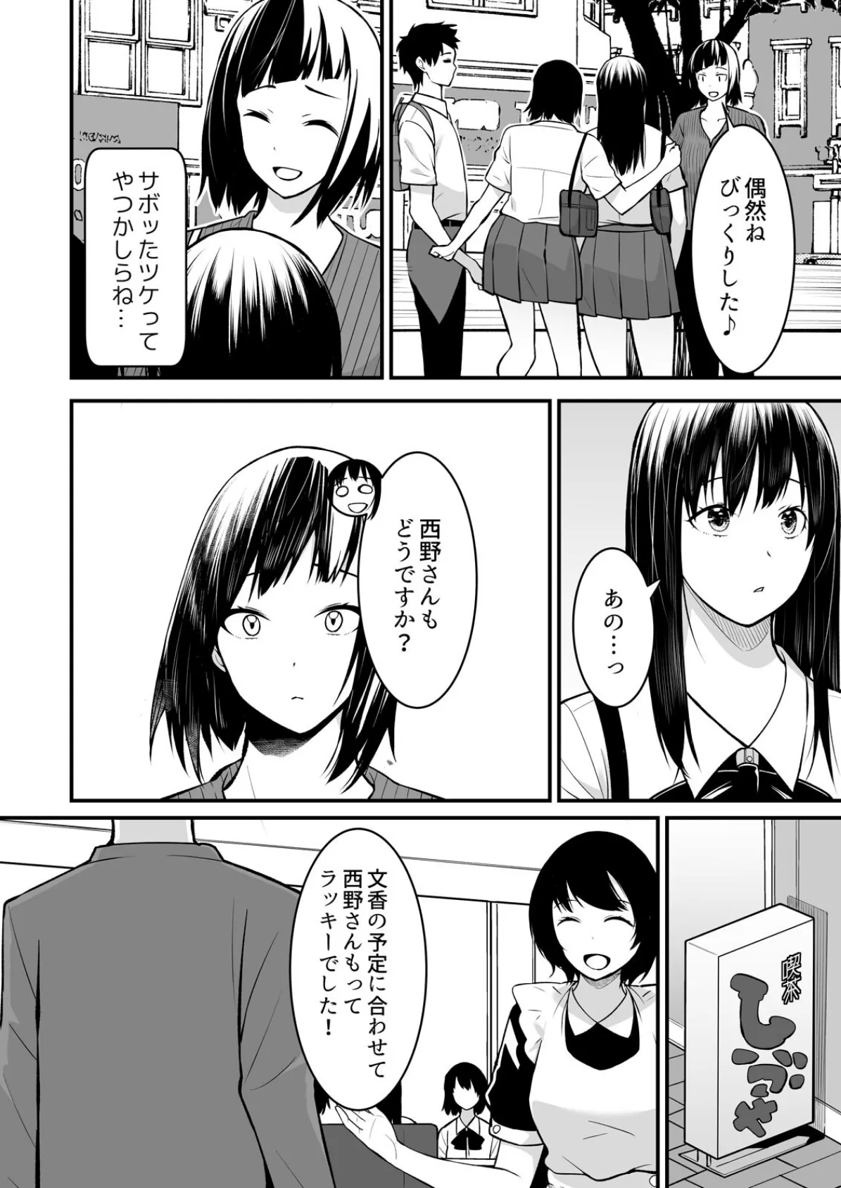 叔父の悶絶マッサージ〜純情JKの性事情（15） 8ページ