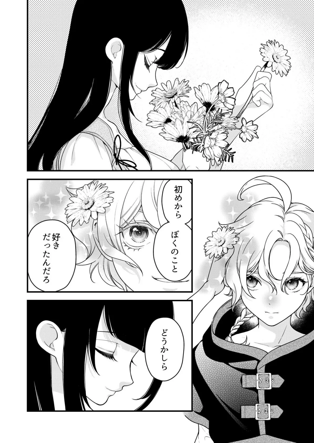 嘘つき魔女と快楽の家〜甘いキスでも堕ちない理由〜【R18版】（8） 6ページ