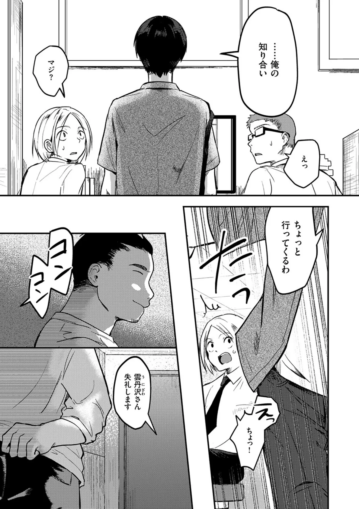 ヤバいパパ活から後輩を救った話 9ページ