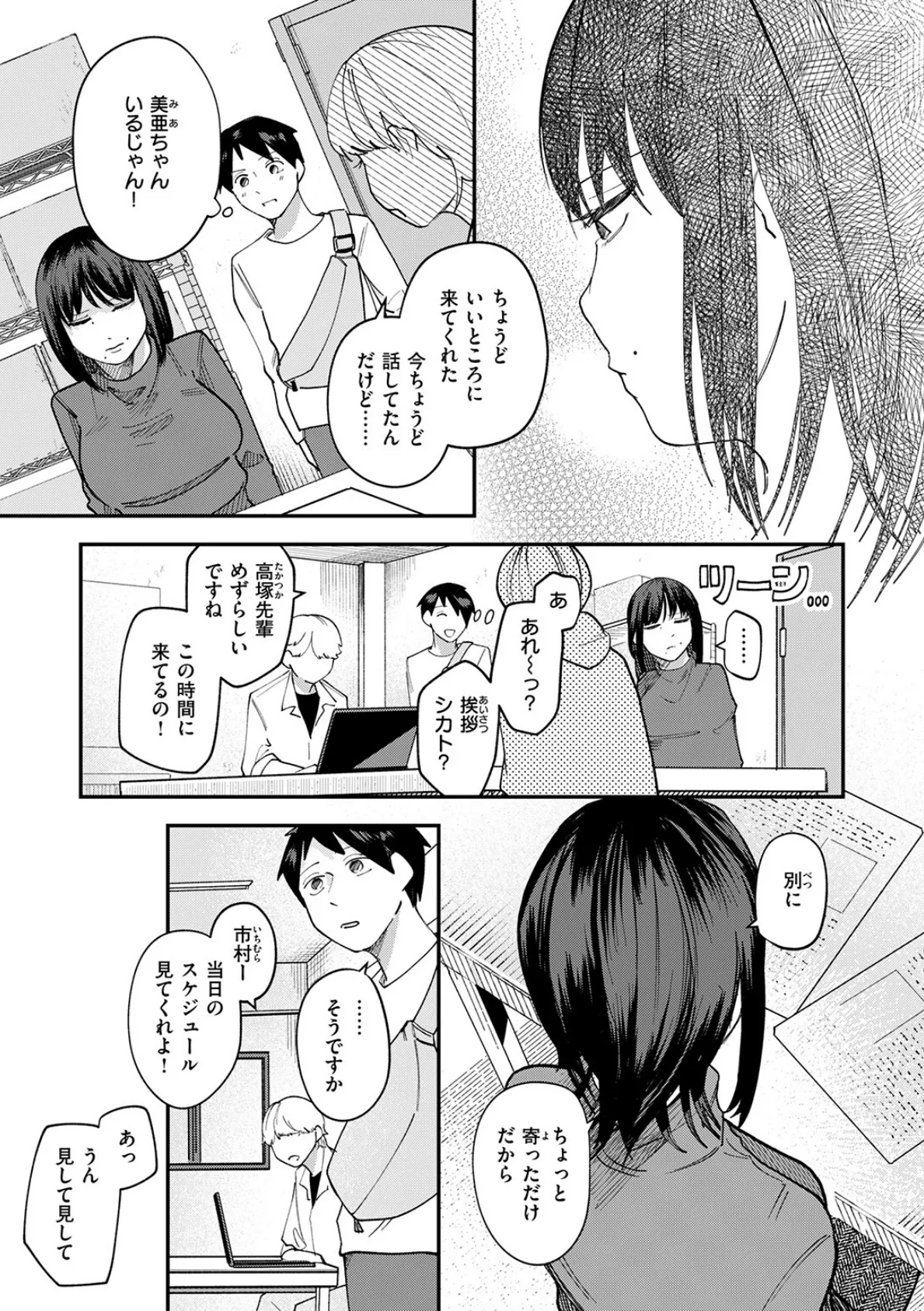 シャッターチャンス 9ページ