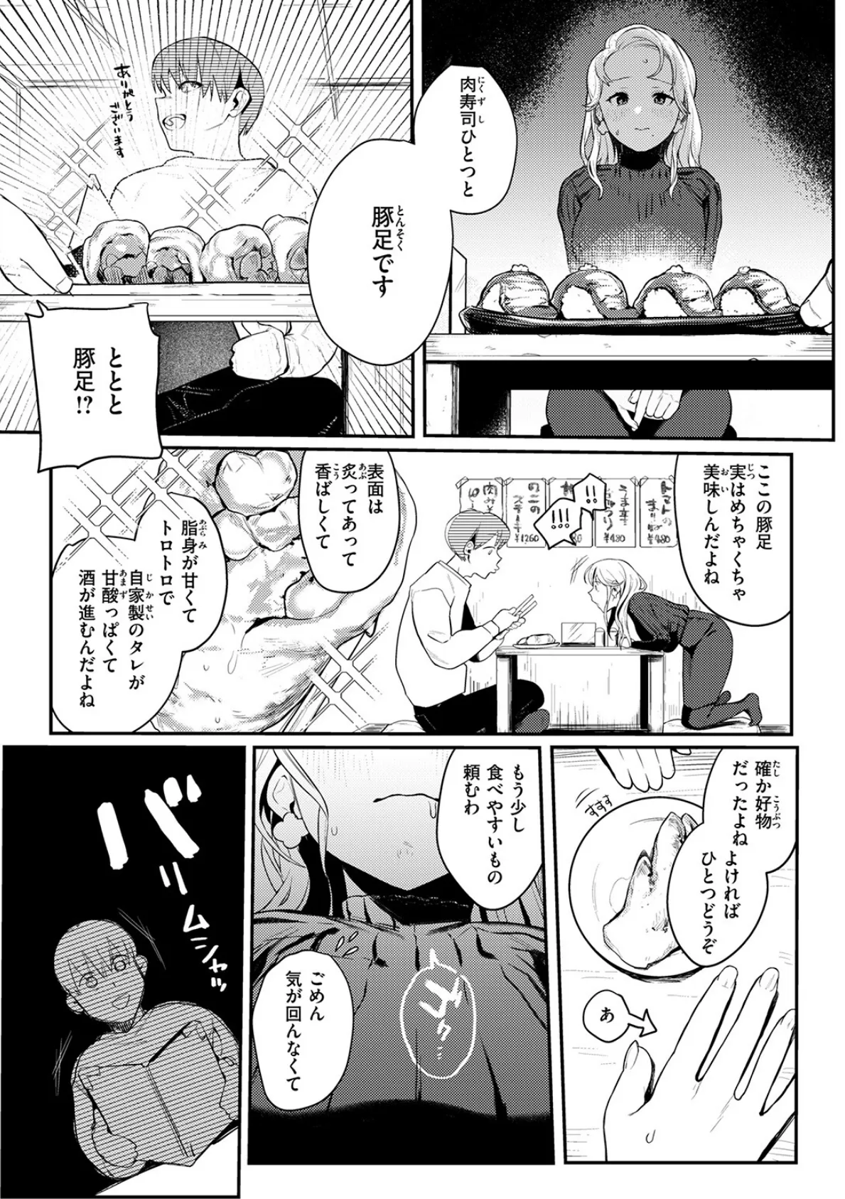 25時のシンデレラ 7ページ