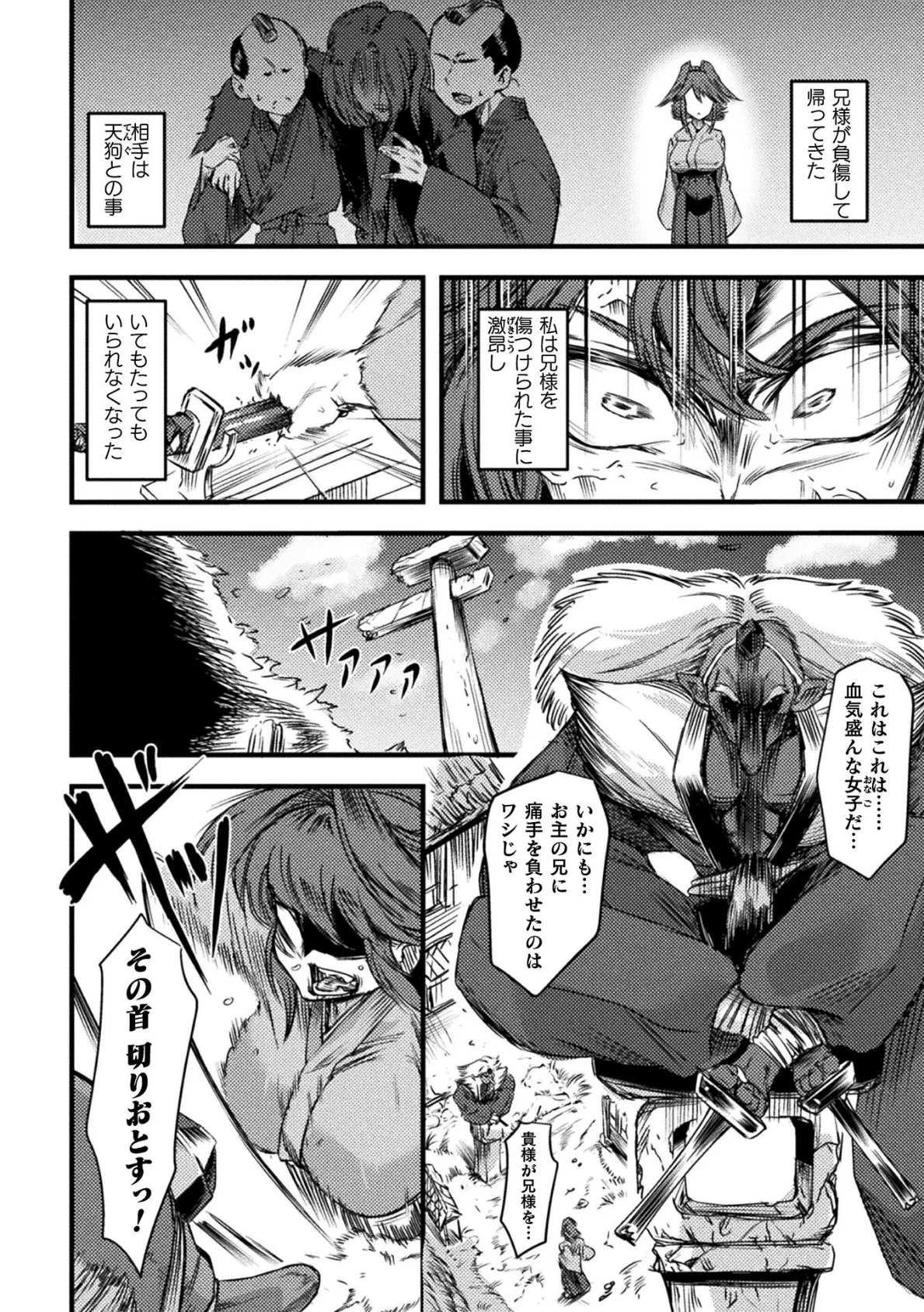 天狗の戯れ 〜ブラコン退魔師孕ませ録〜【単話】 2ページ