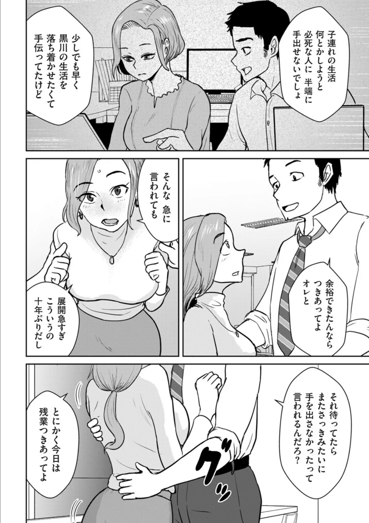 やれるシンママ、黒川さん 4ページ