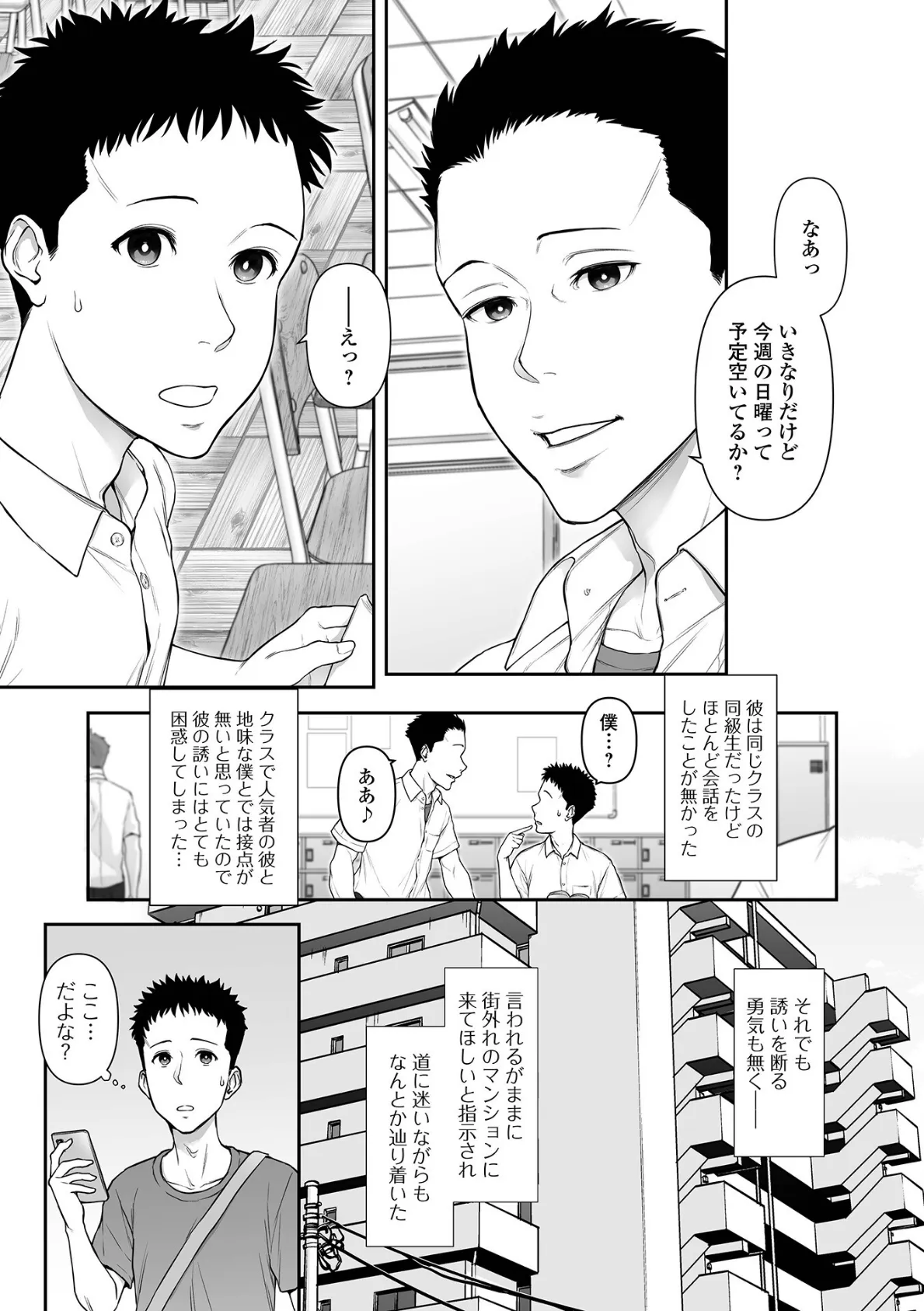 残存プラトニック 3ページ