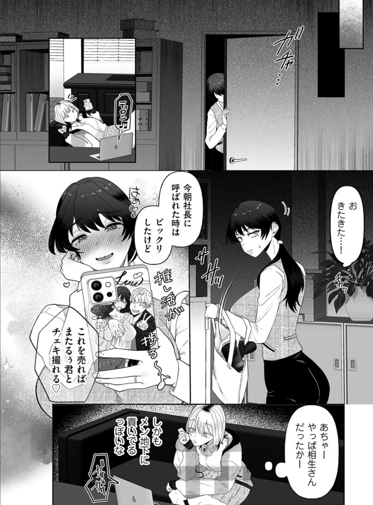 ボクを推しなよっ 4ページ