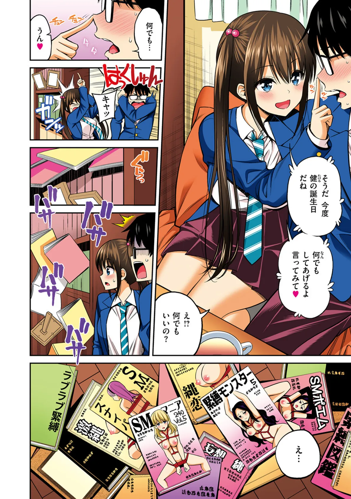 彼女結び【フルカラー版】 6ページ