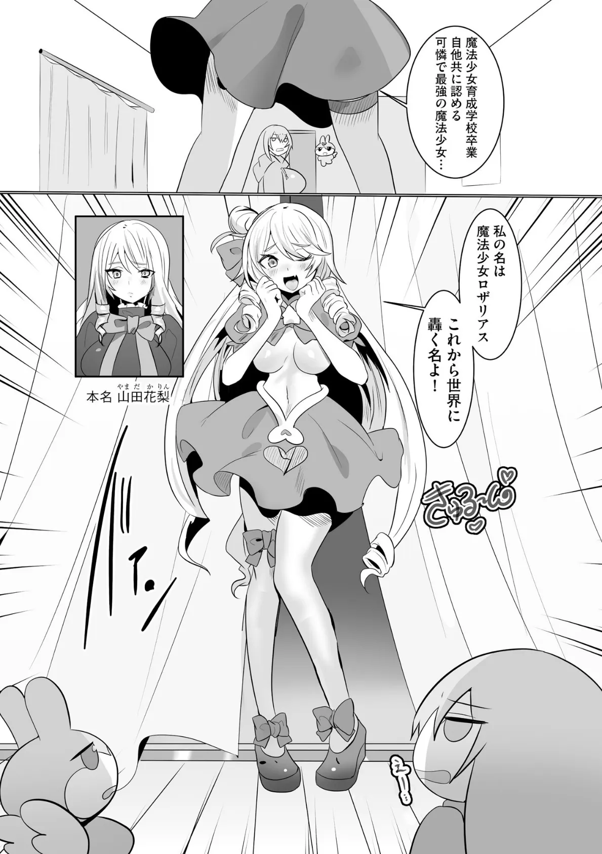 うわ…キッツ…魔法少女サラセニア【FANZA特典付】 10ページ