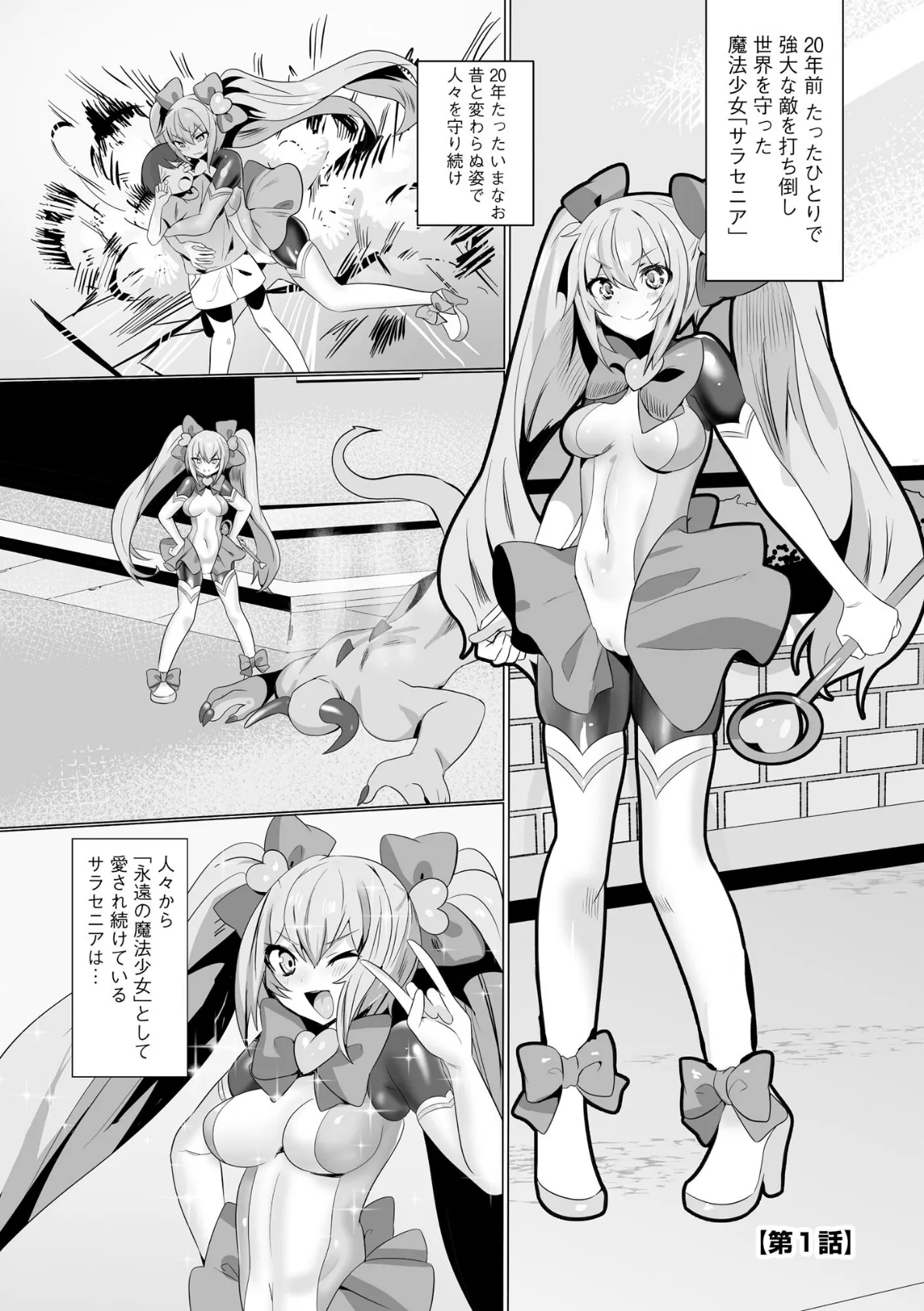 うわ…キッツ…魔法少女サラセニア【FANZA特典付】 7ページ