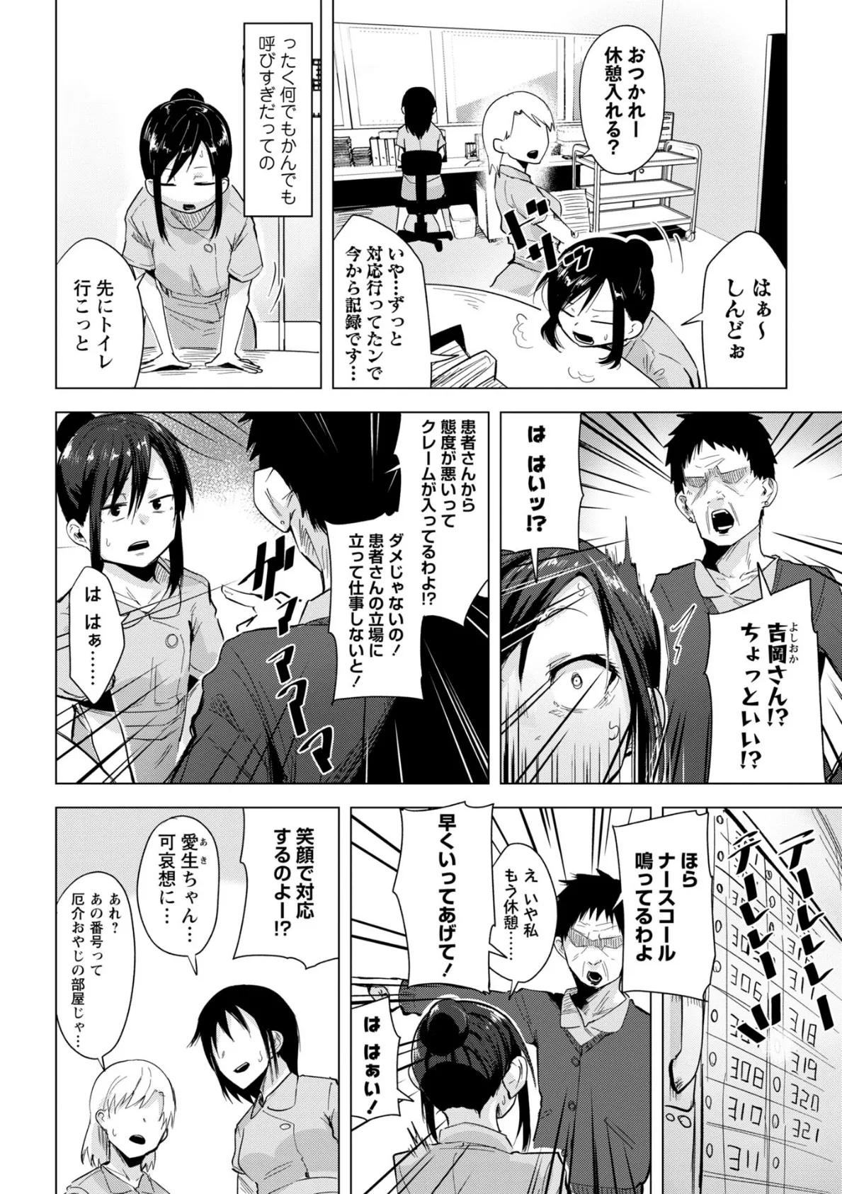 お世話すればいいんでしょ！？〜新人ナース失禁調教〜 2ページ