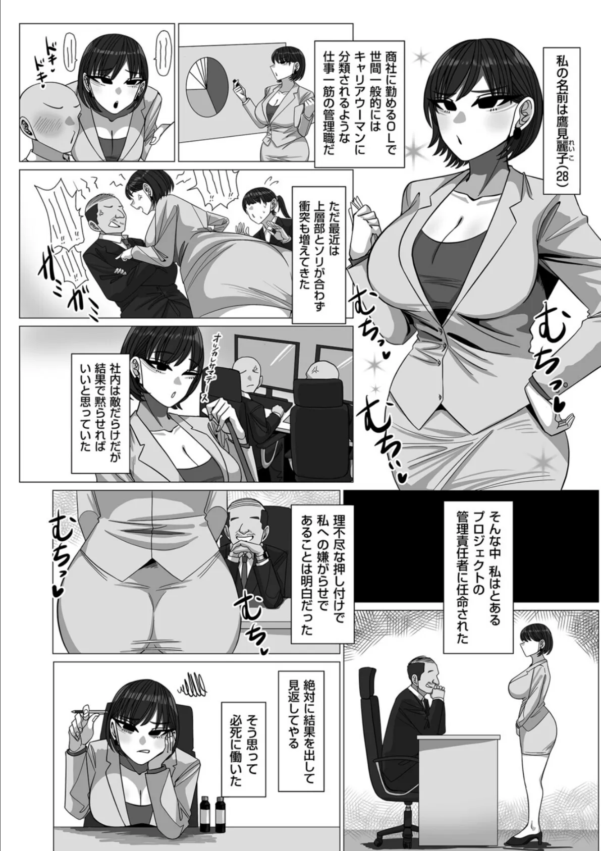 いいなり！エリート雌奴● 2ページ