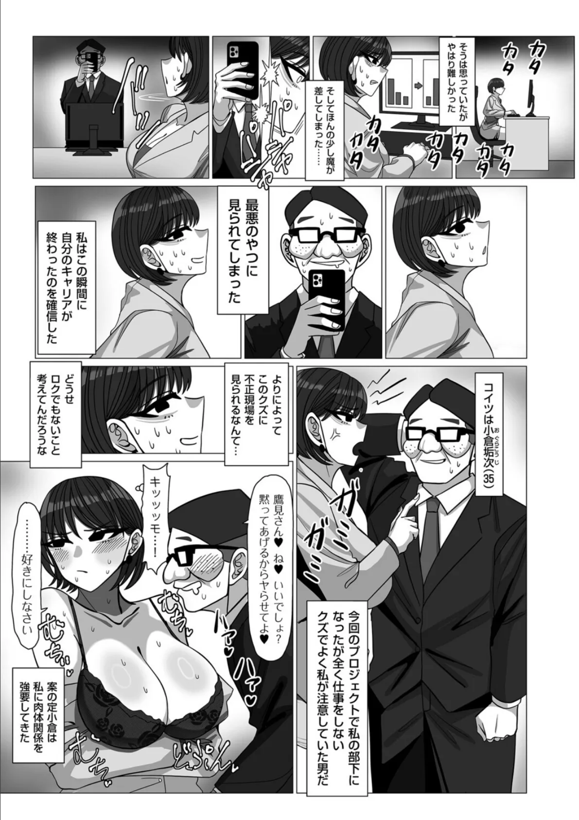 いいなり！エリート雌奴● 3ページ