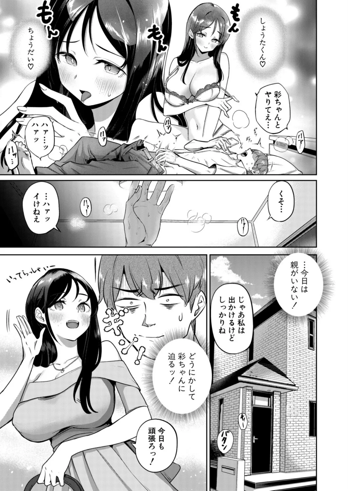 童貞の俺が家庭教師のお姉さんとエッチするまで 5ページ